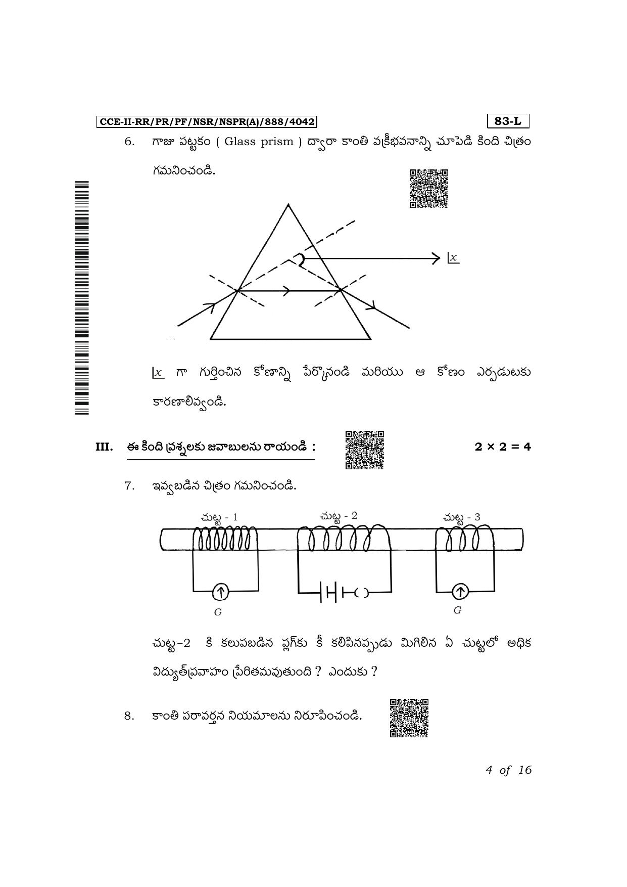 Karnataka SSLC Science (Telugu Medium) Exam 2 Question Paper 2024 (A Version) - Page 4
