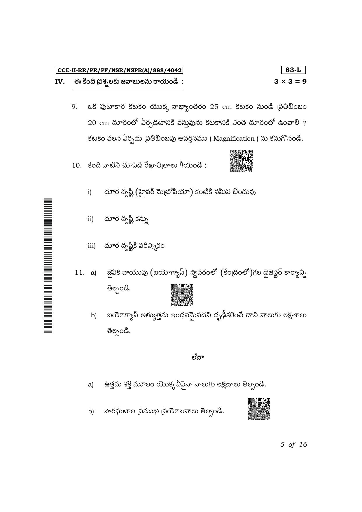 Karnataka SSLC Science (Telugu Medium) Exam 2 Question Paper 2024 (A Version) - Page 5