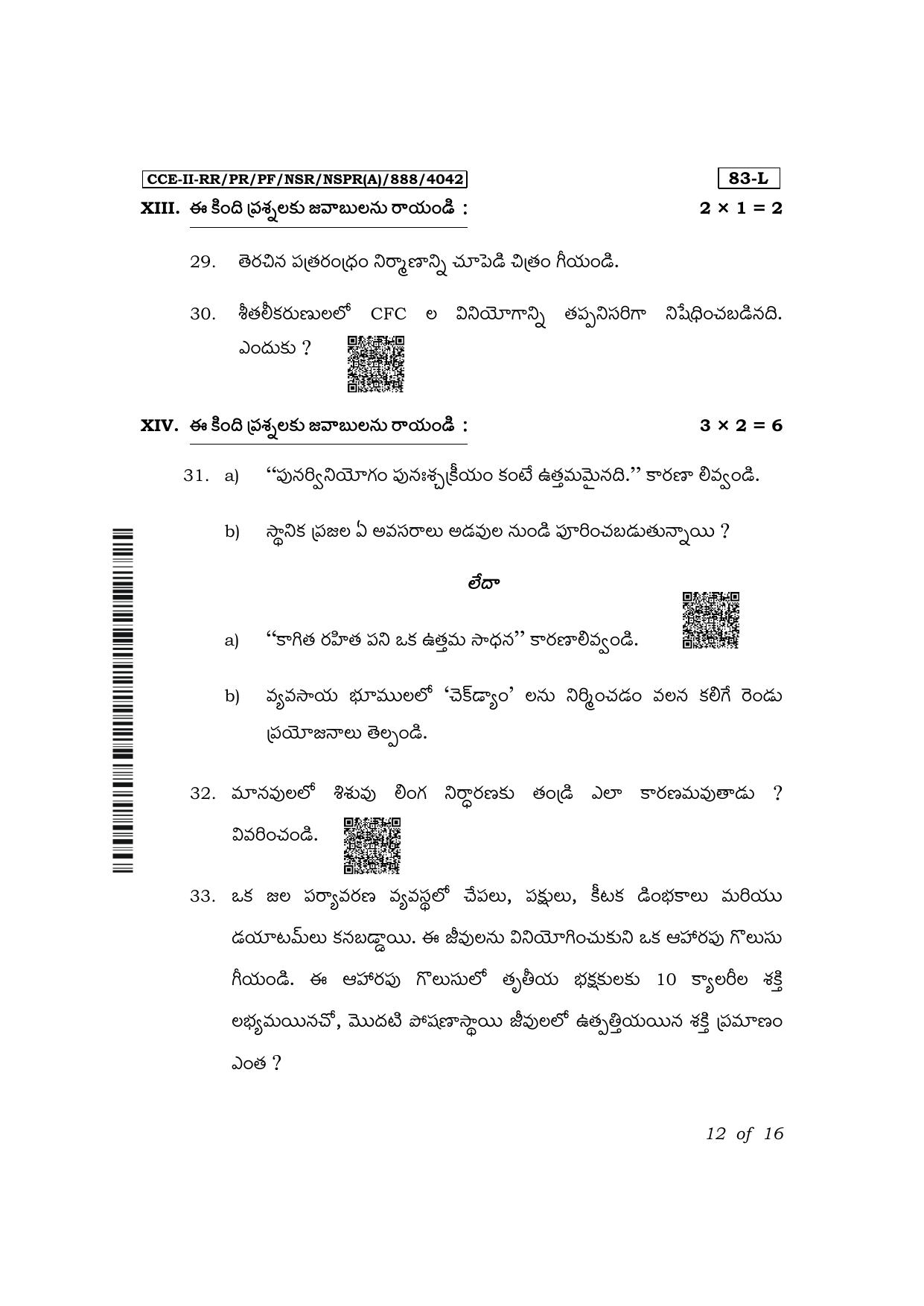 Karnataka SSLC Science (Telugu Medium) Exam 2 Question Paper 2024 (A Version) - Page 12