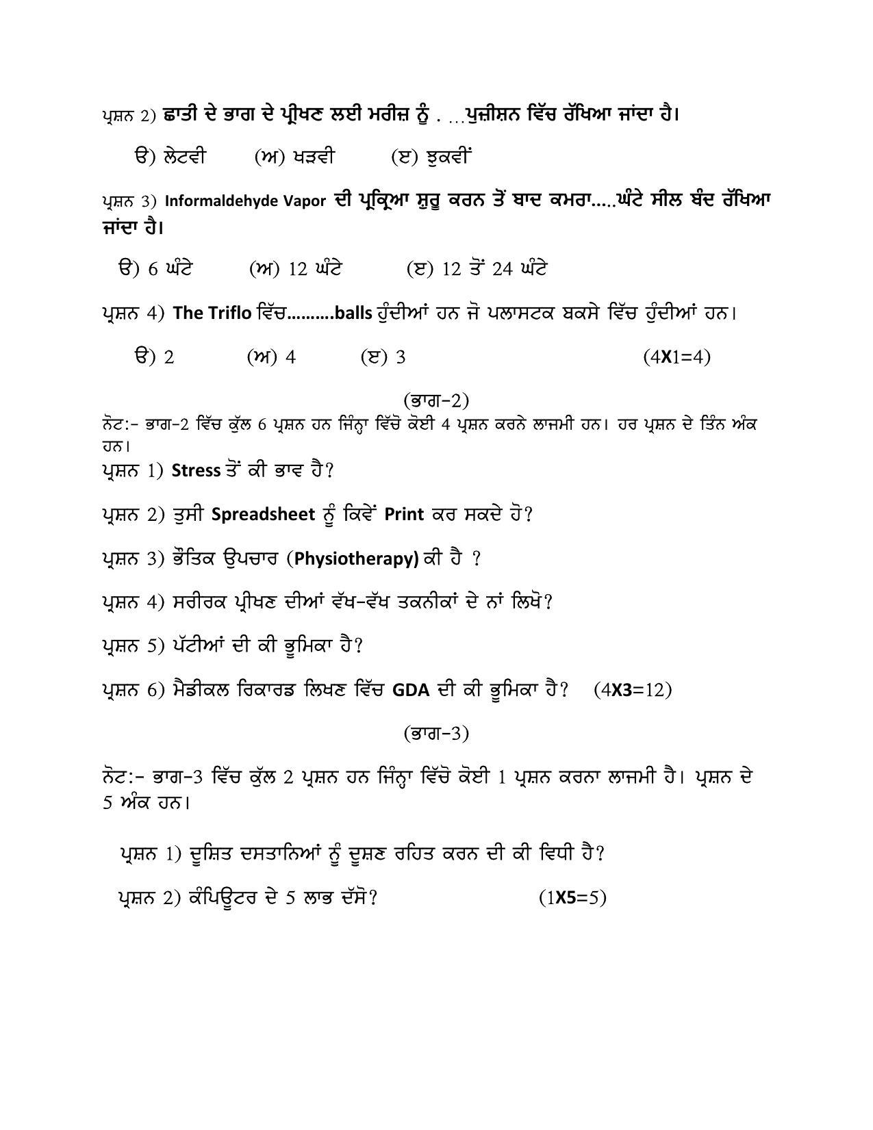 PSEB Class 12 Health Care Model (NSQF) Model Papers - Page 2