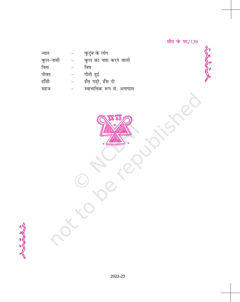 NCERT Book for Class 11 Hindi Aroh Chapter 12 मीरा - Page 5