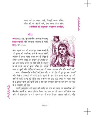 NCERT Book for Class 11 Hindi Aroh Chapter 12 मीरा