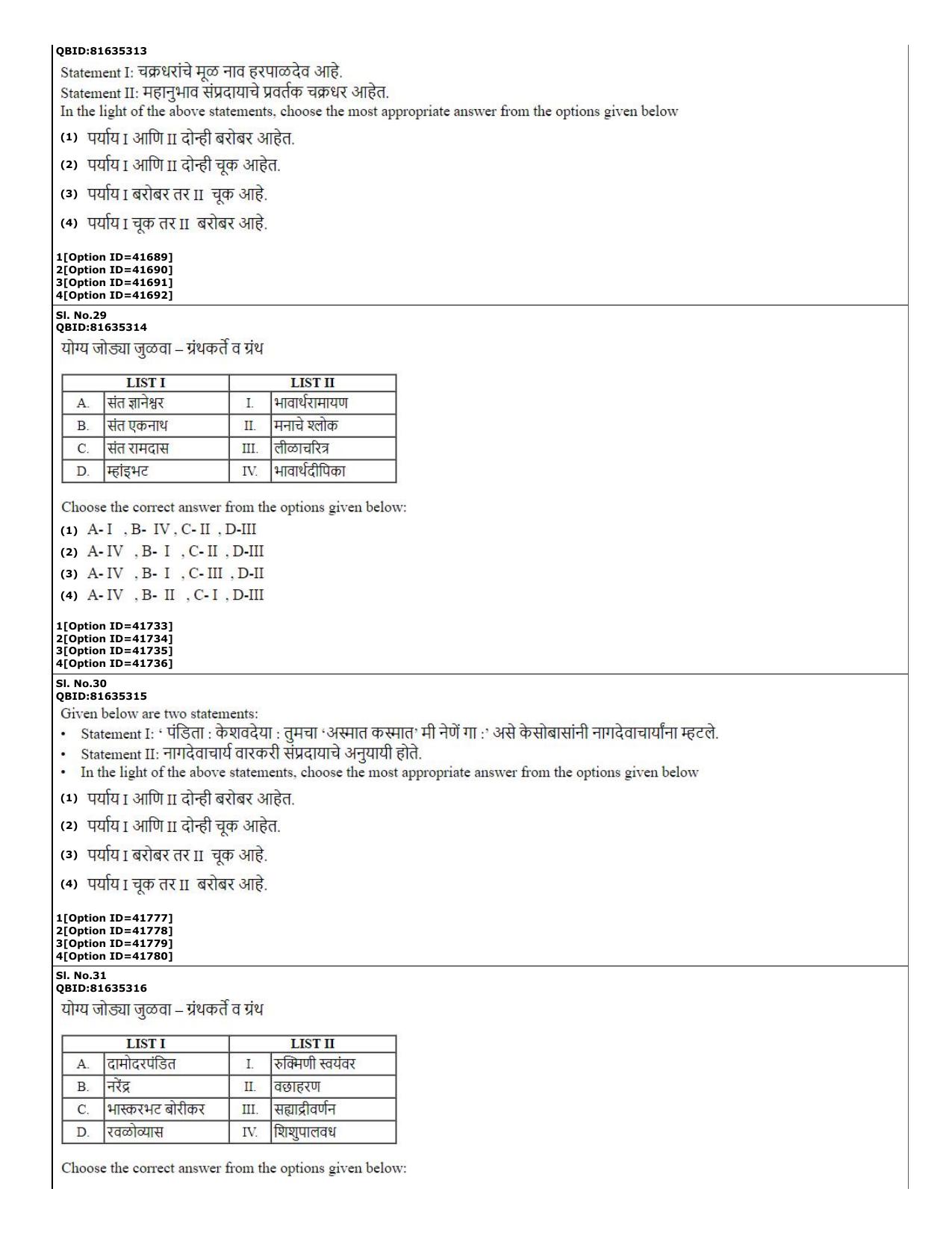 CUET (PG) 2022: PGQP-60 Marathi (10-09-2022) Question Paper - Page 11