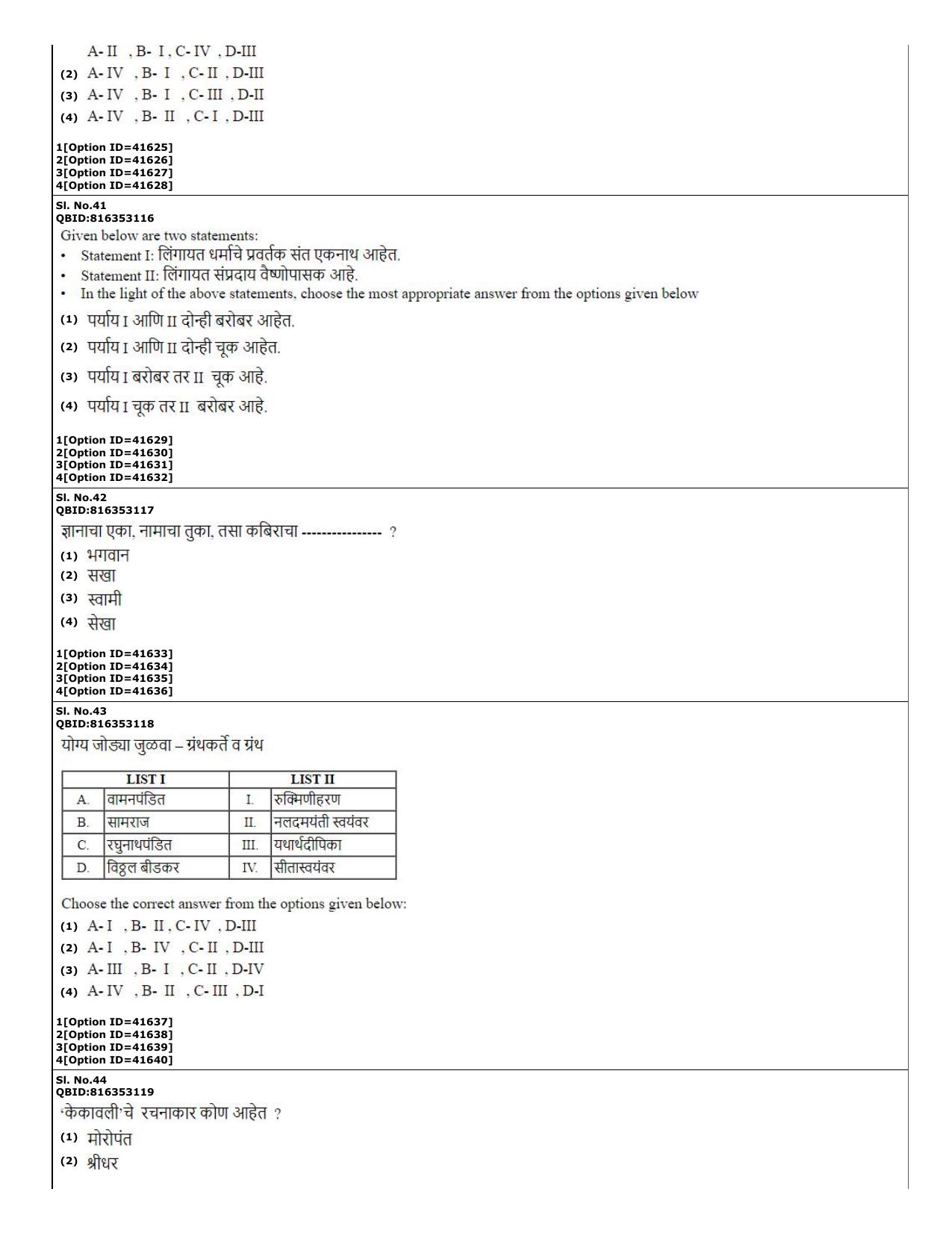 CUET (PG) 2022: PGQP-60 Marathi (10-09-2022) Question Paper - Page 14