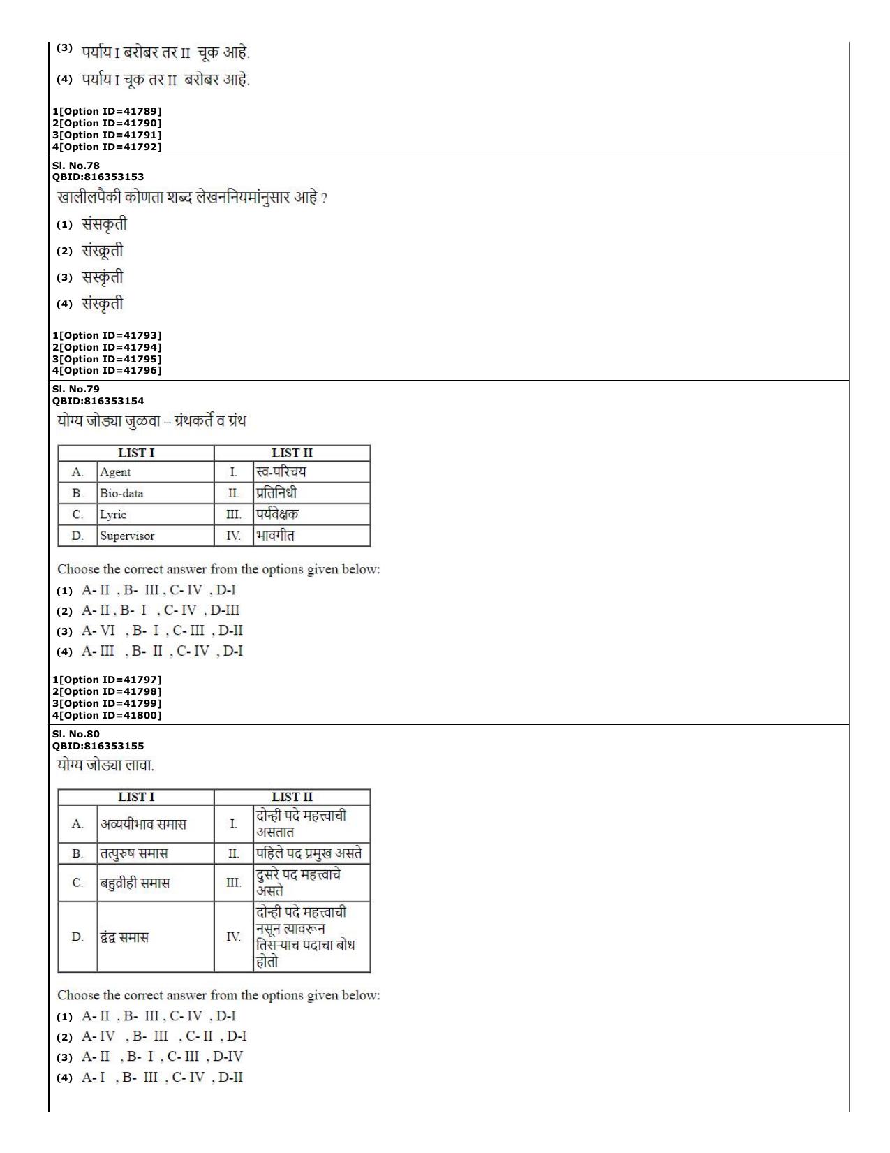 CUET (PG) 2022: PGQP-60 Marathi (10-09-2022) Question Paper - Page 23