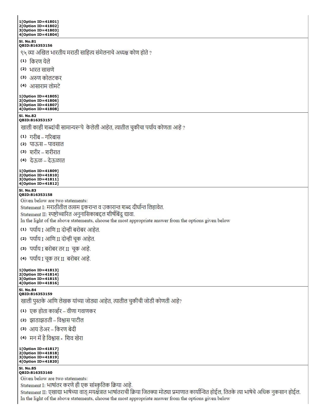 CUET (PG) 2022: PGQP-60 Marathi (10-09-2022) Question Paper - Page 24