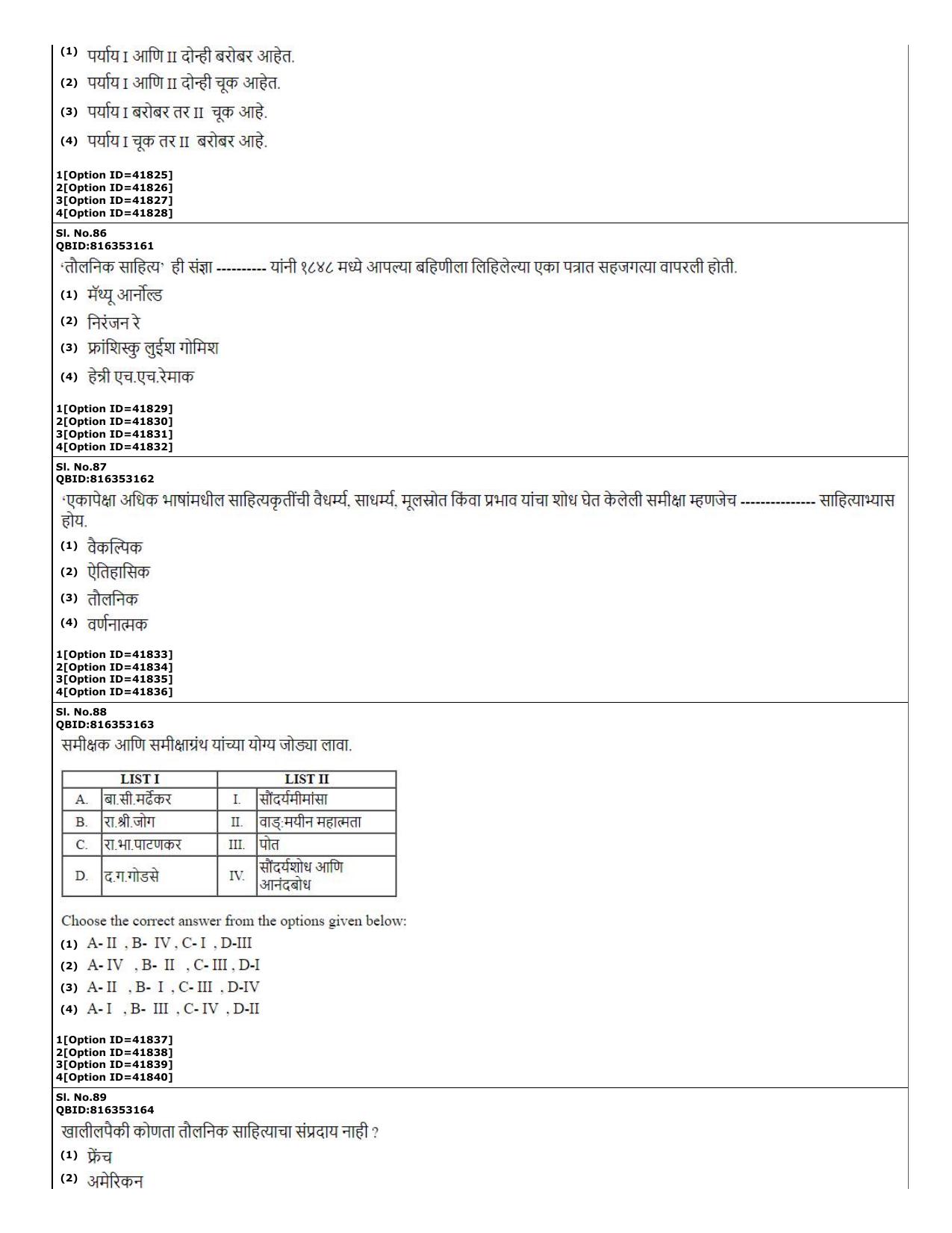 CUET (PG) 2022: PGQP-60 Marathi (10-09-2022) Question Paper - Page 25