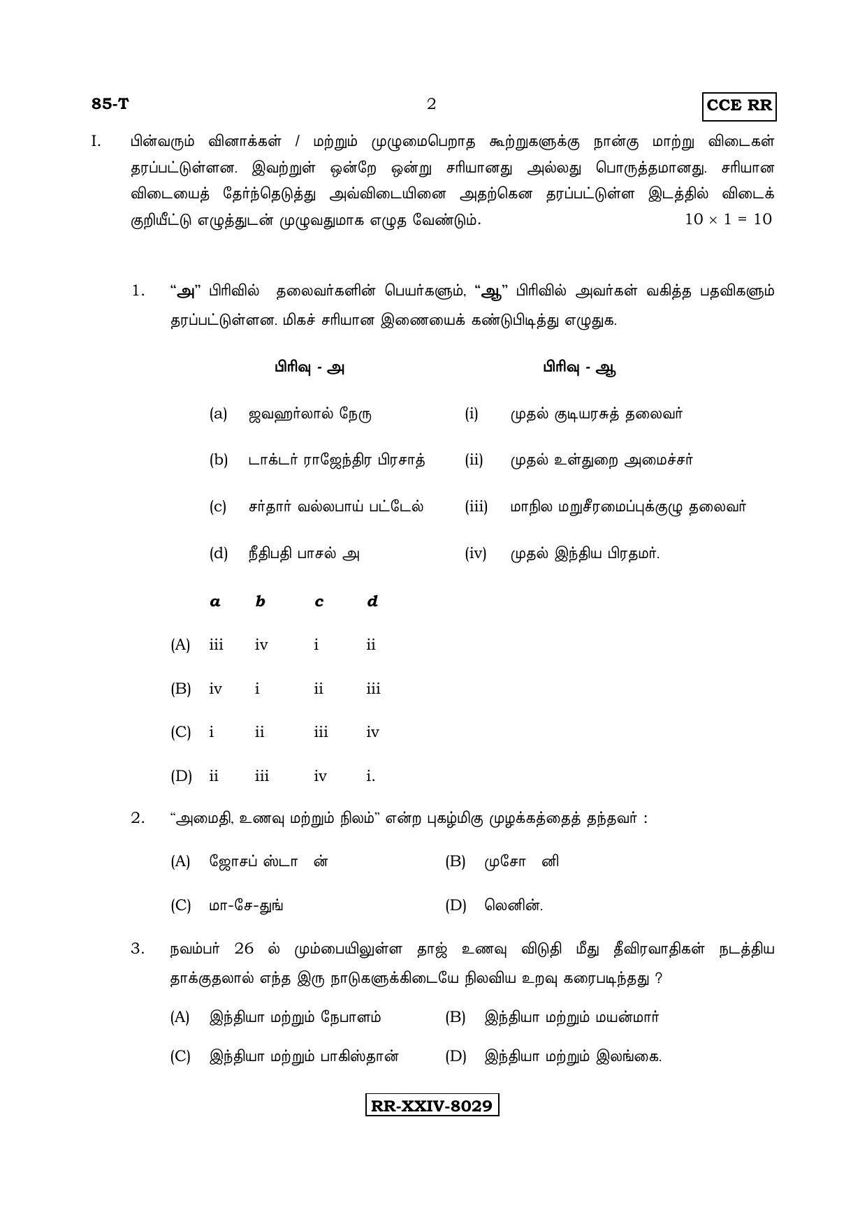 Karnataka SSLC Social Science (TAMIL Medium) - 85-T-RR_Set B_ss5 (Supplementary) June 2017 Question Paper - Page 2