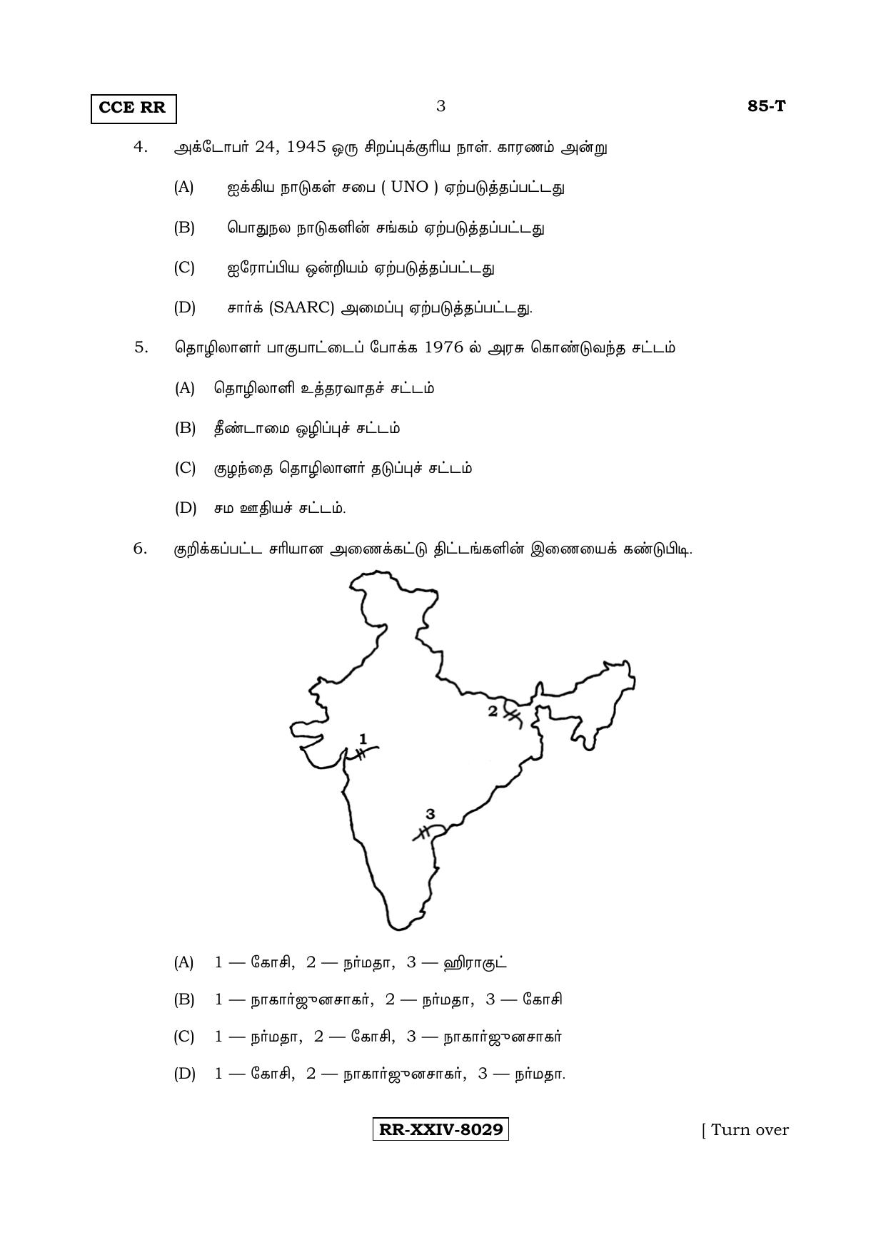 Karnataka SSLC Social Science (TAMIL Medium) - 85-T-RR_Set B_ss5 (Supplementary) June 2017 Question Paper - Page 3