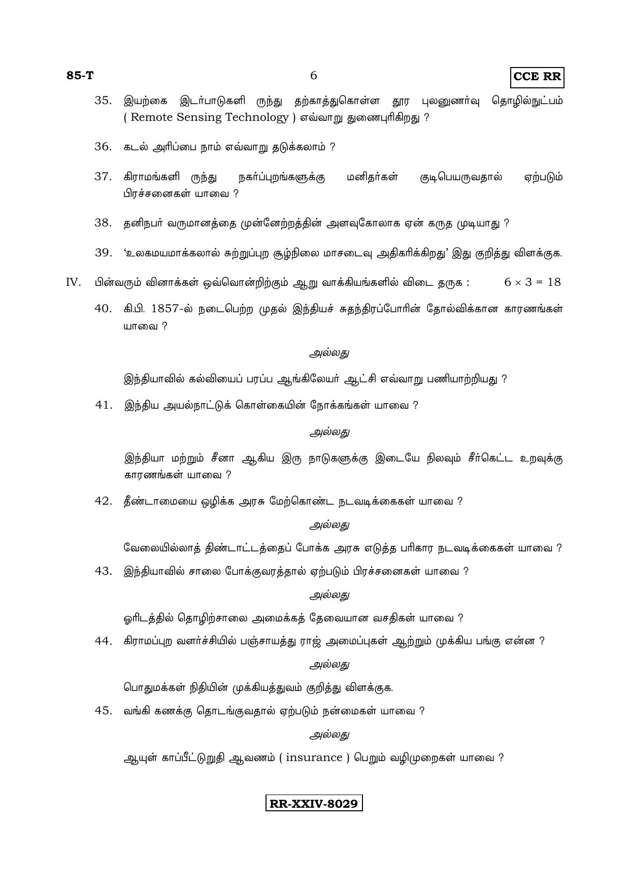 Karnataka SSLC Social Science (TAMIL Medium) - 85-T-RR_Set B_ss5 (Supplementary) June 2017 Question Paper - Page 6