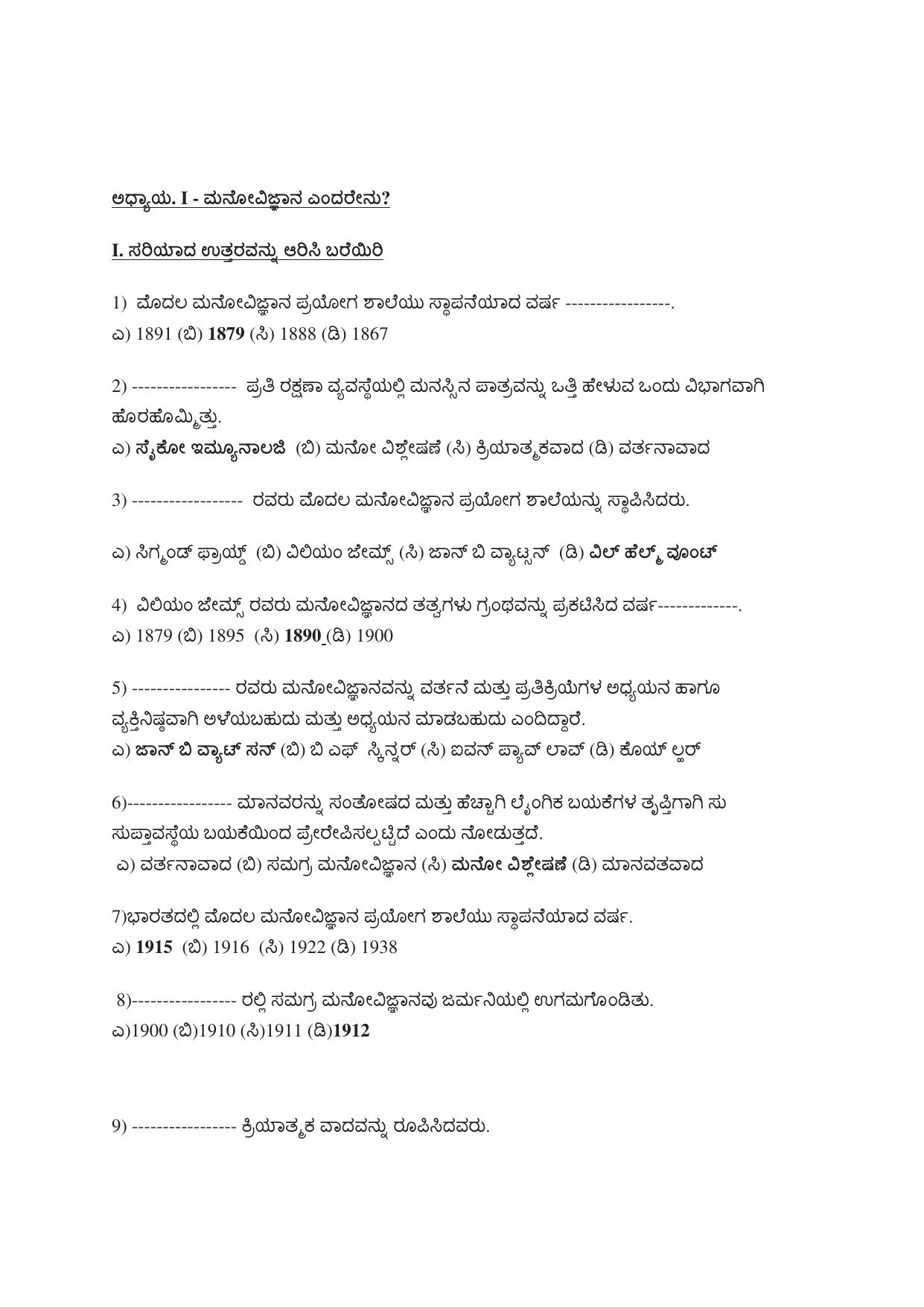 Karnataka 1st PUC Question Bank 2025 - Psychology kannada - Page 2