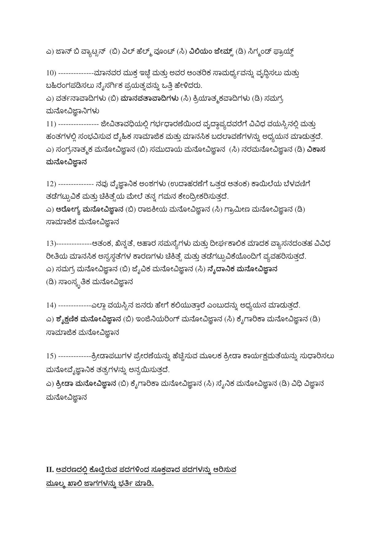 Karnataka 1st PUC Question Bank 2025 - Psychology kannada - Page 3
