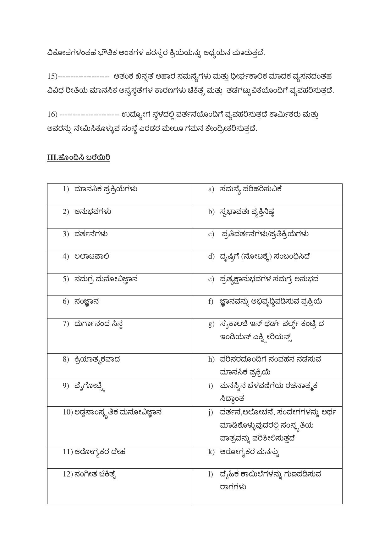 Karnataka 1st PUC Question Bank 2025 - Psychology kannada - Page 5