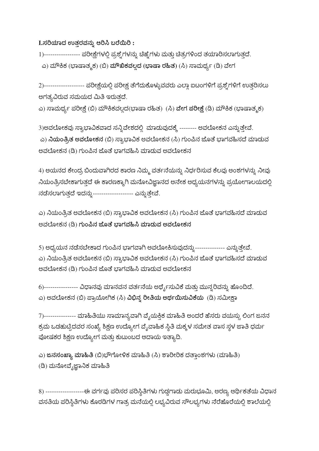 Karnataka 1st PUC Question Bank 2025 - Psychology kannada - Page 8