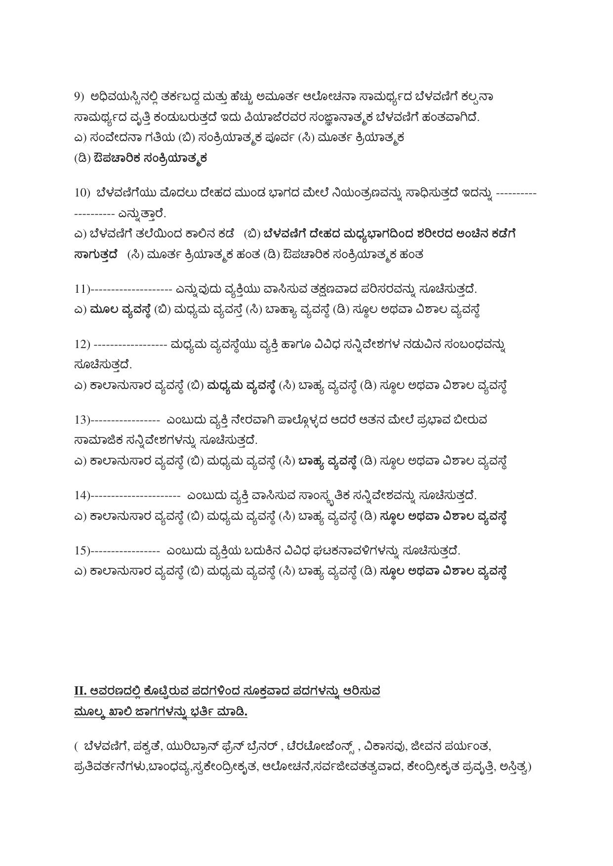 Karnataka 1st PUC Question Bank 2025 - Psychology kannada - Page 14