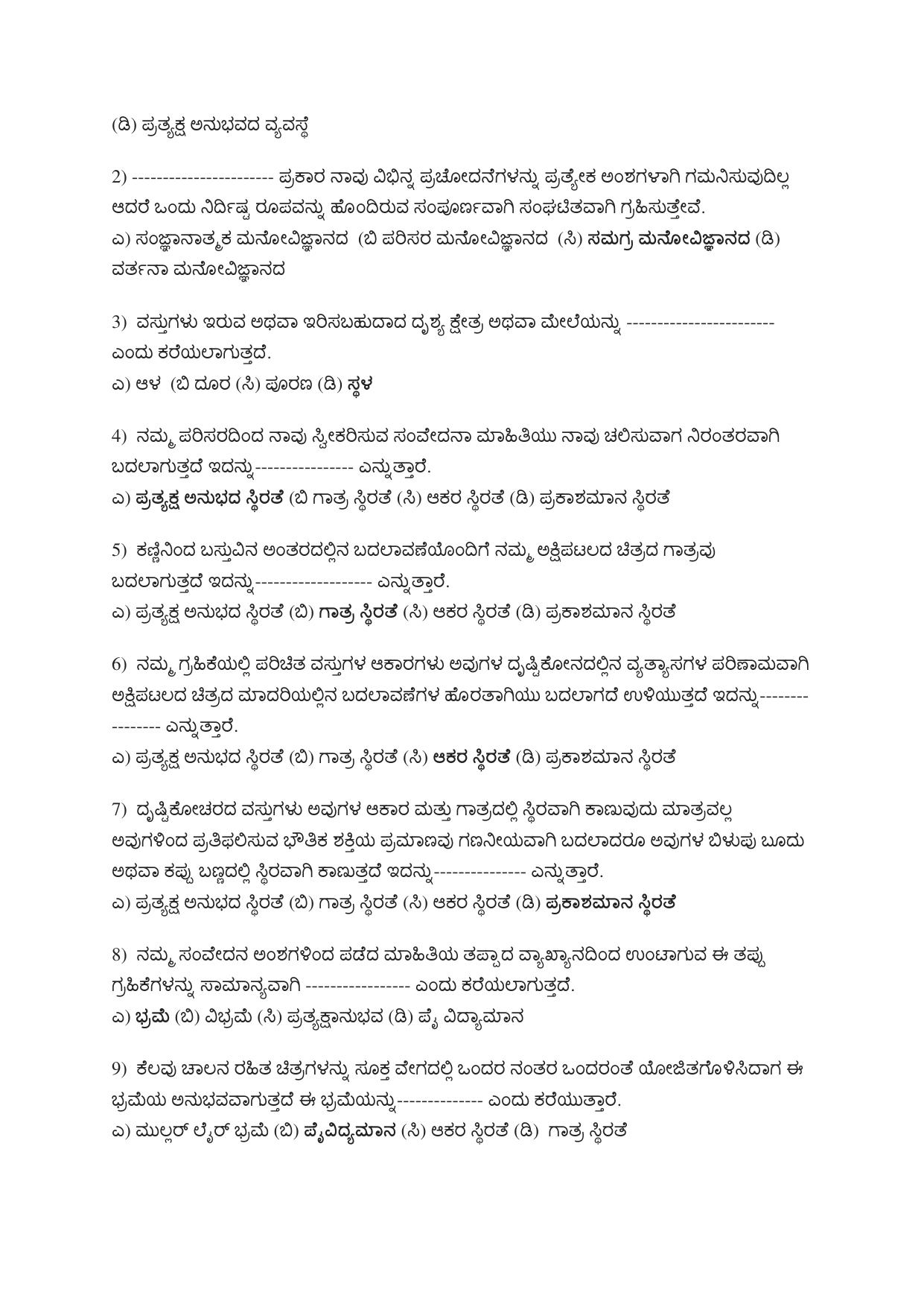 Karnataka 1st PUC Question Bank 2025 - Psychology kannada - Page 18
