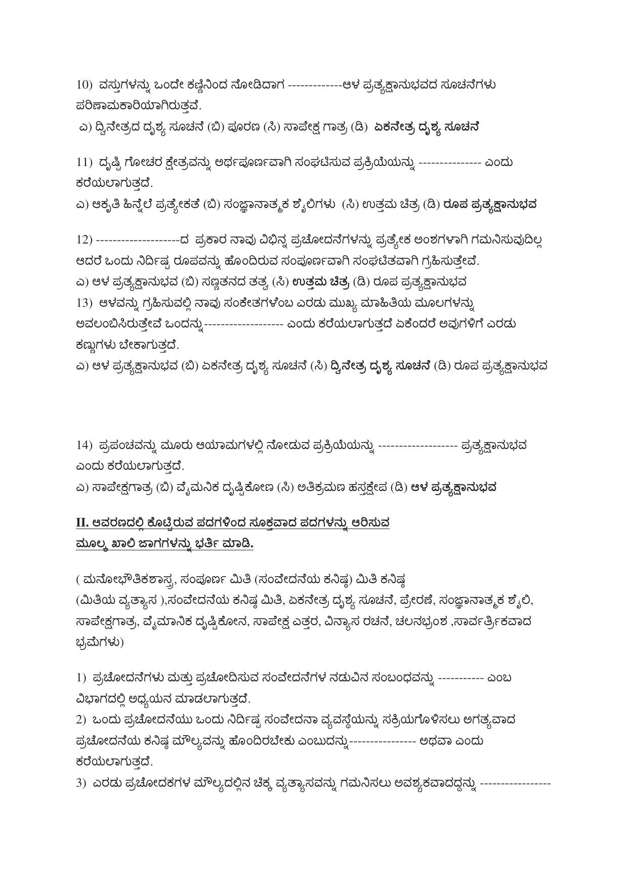 Karnataka 1st PUC Question Bank 2025 - Psychology kannada - Page 19