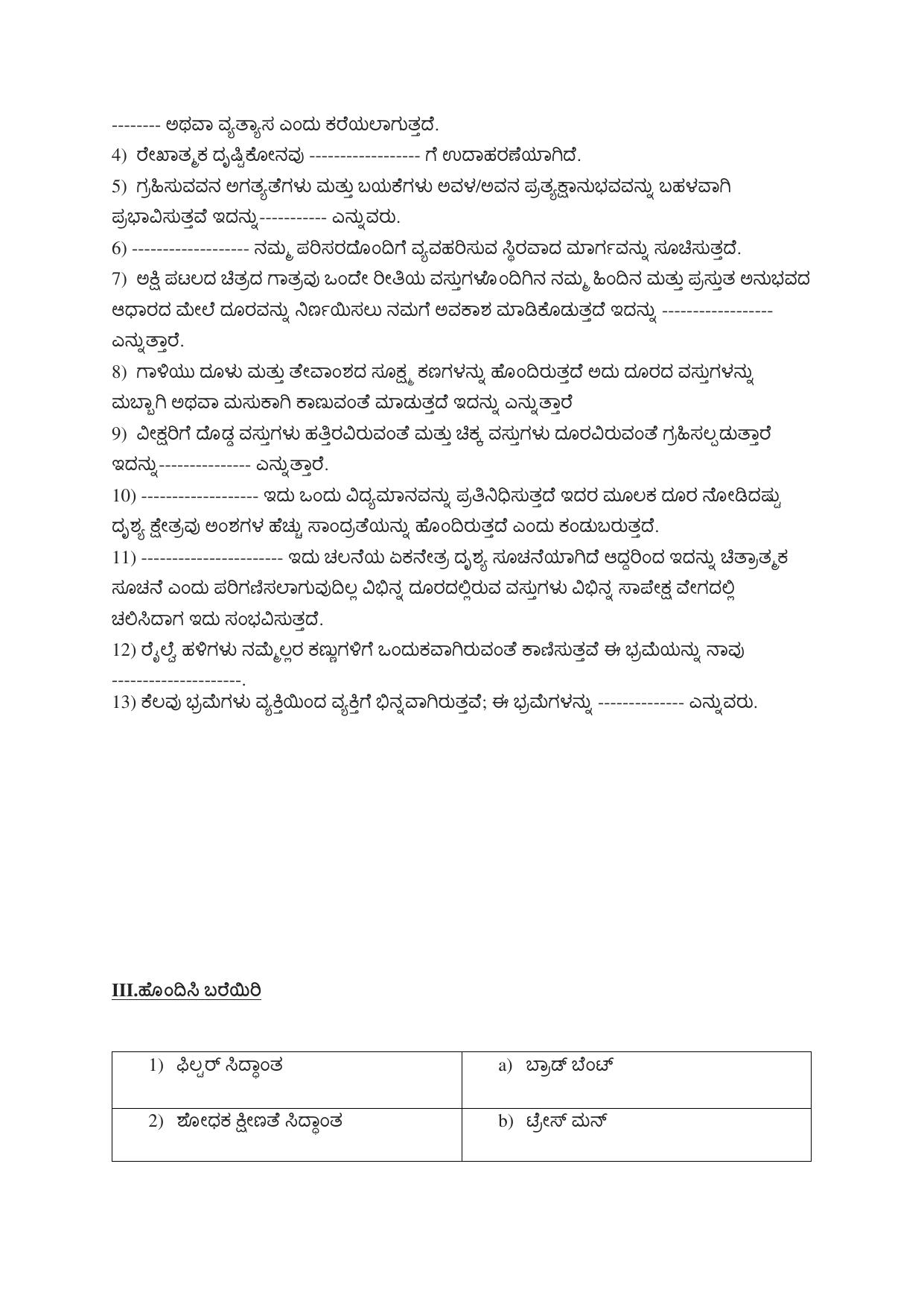 Karnataka 1st PUC Question Bank 2025 - Psychology kannada - Page 20
