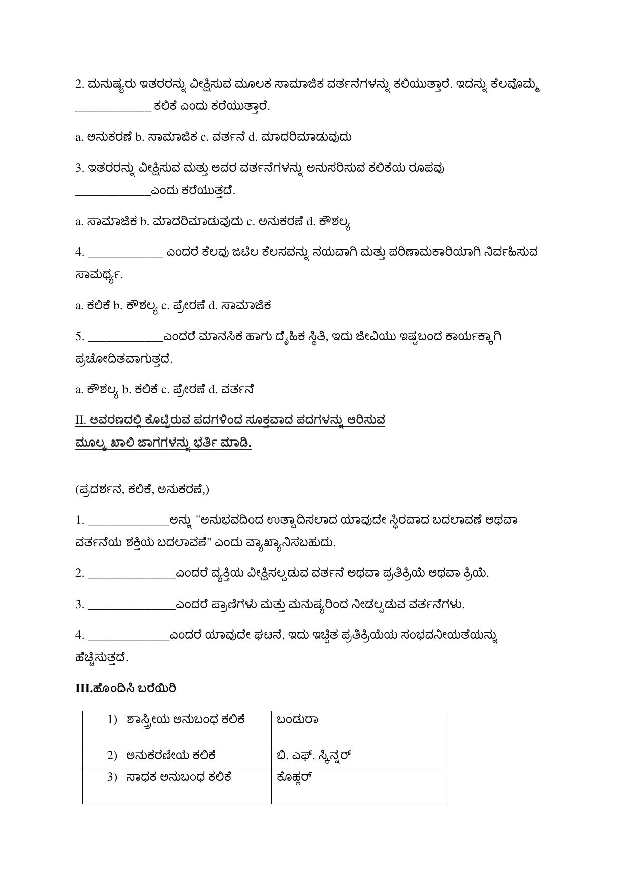 Karnataka 1st PUC Question Bank 2025 - Psychology kannada - Page 23
