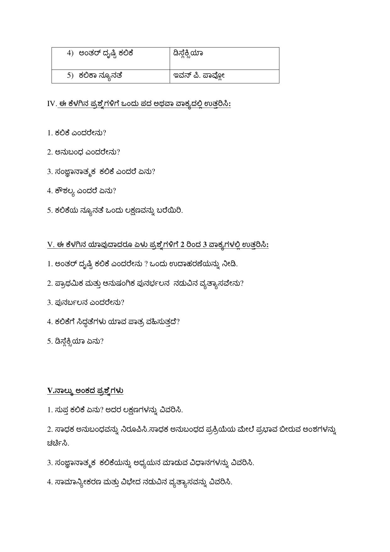 Karnataka 1st PUC Question Bank 2025 - Psychology kannada - Page 24
