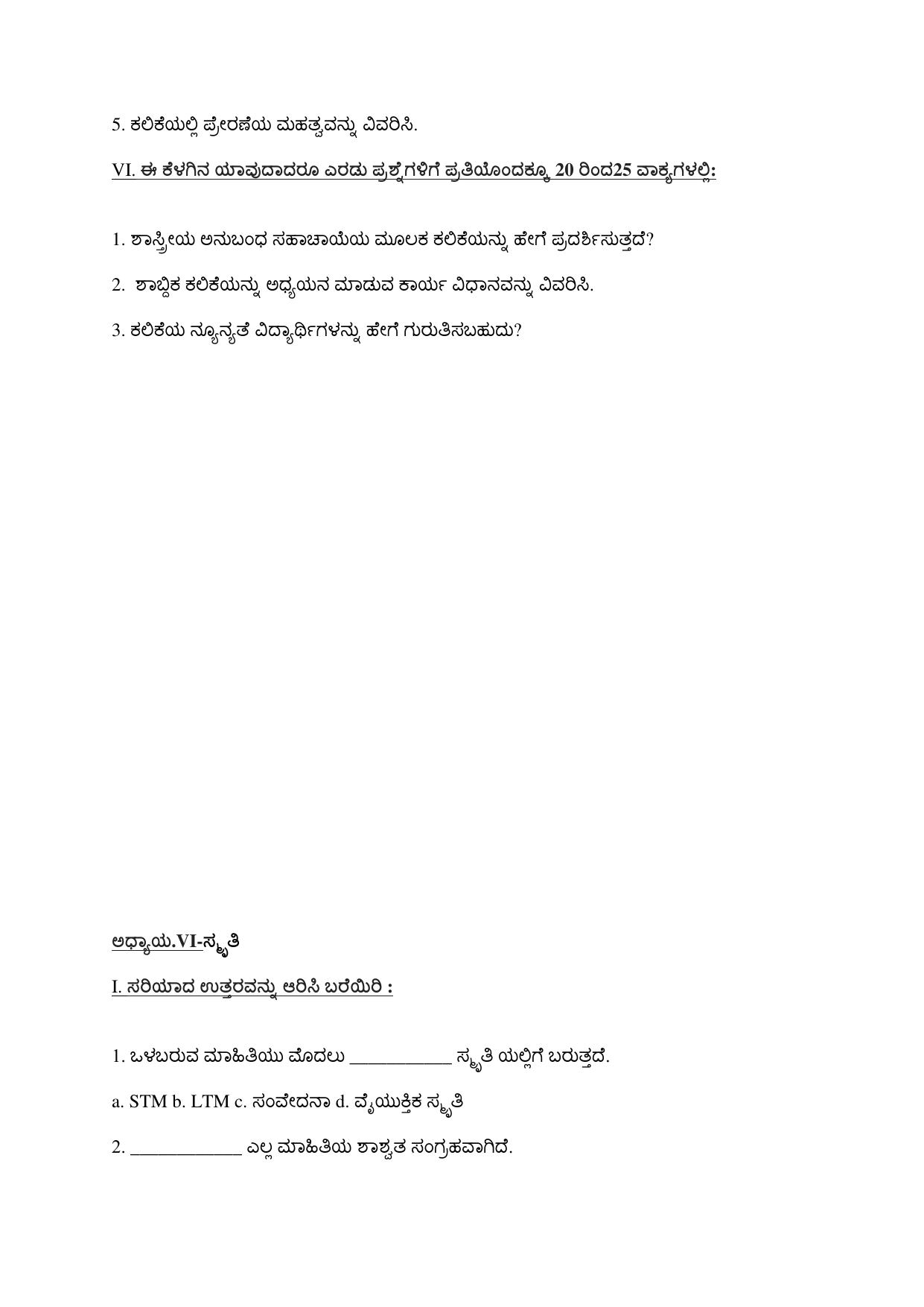 Karnataka 1st PUC Question Bank 2025 - Psychology kannada - Page 25