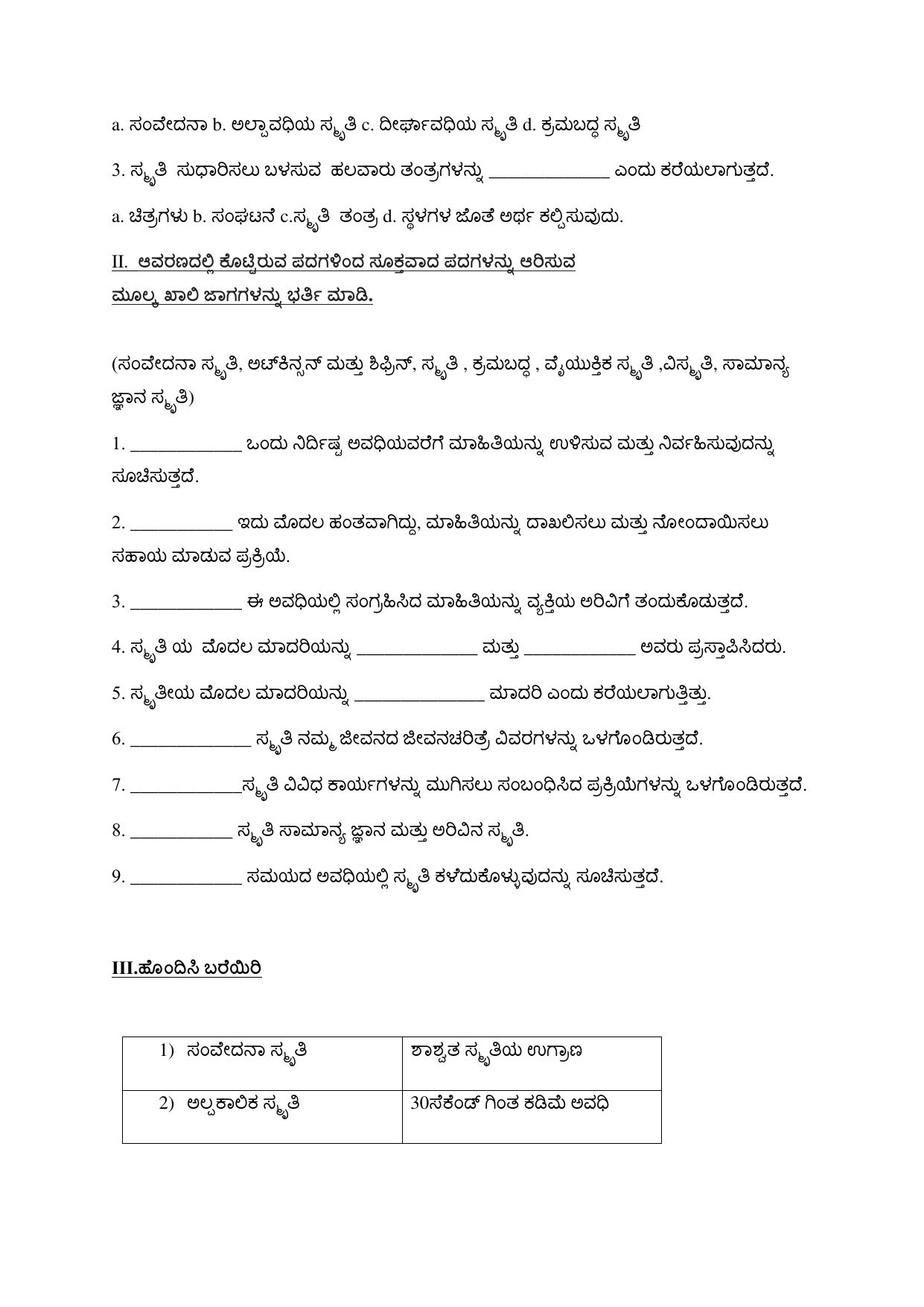 Karnataka 1st PUC Question Bank 2025 - Psychology kannada - Page 26