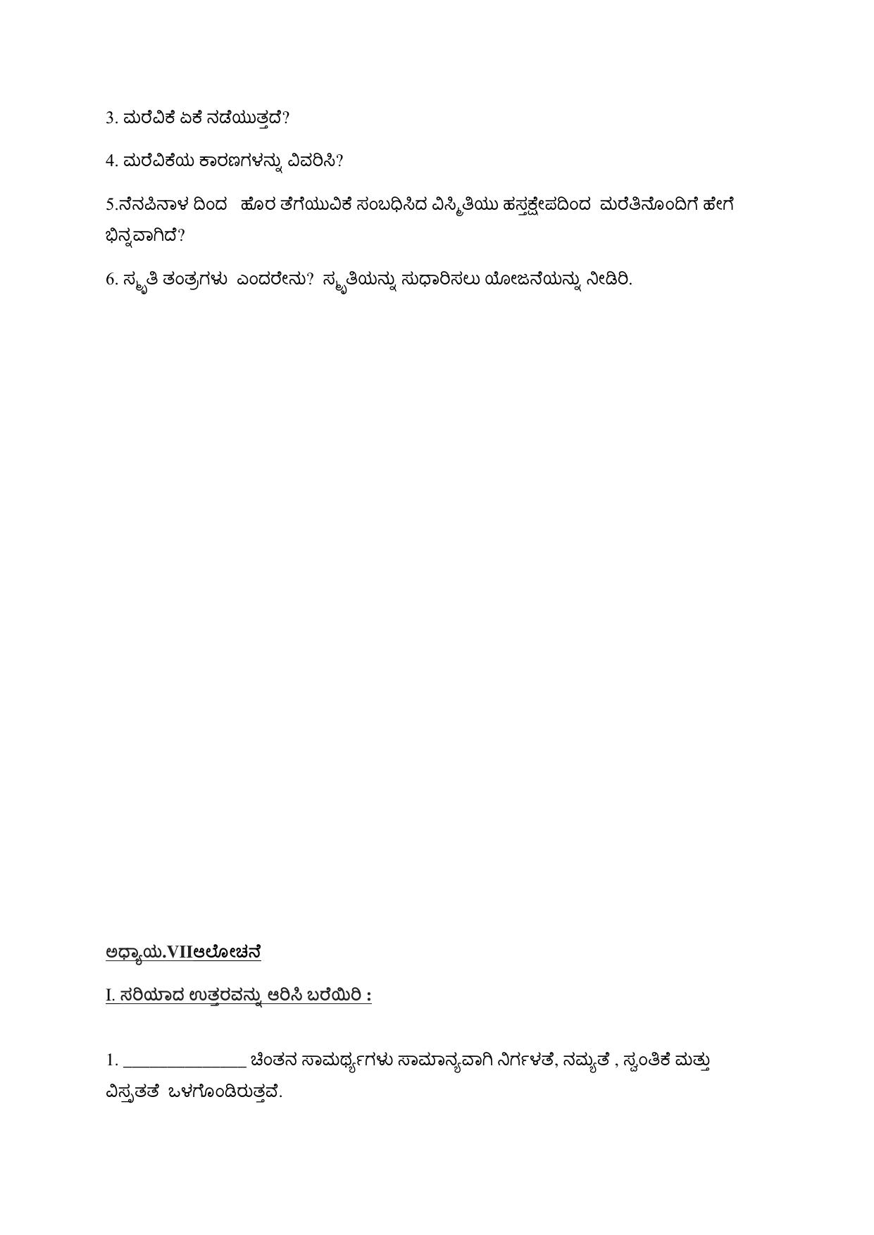 Karnataka 1st PUC Question Bank 2025 - Psychology kannada - Page 28
