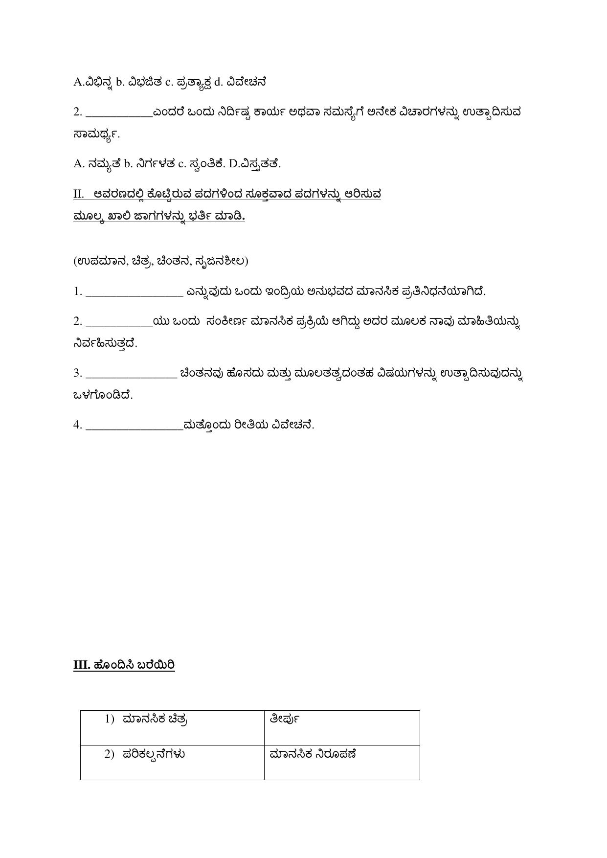 Karnataka 1st PUC Question Bank 2025 - Psychology kannada - Page 29