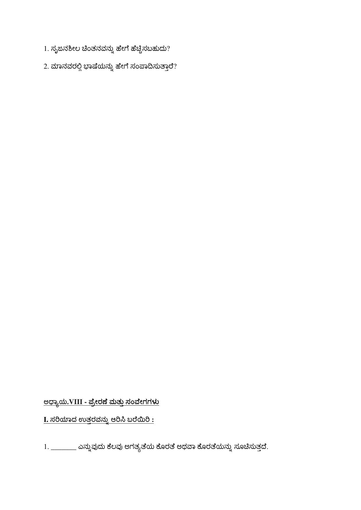 Karnataka 1st PUC Question Bank 2025 - Psychology kannada - Page 31