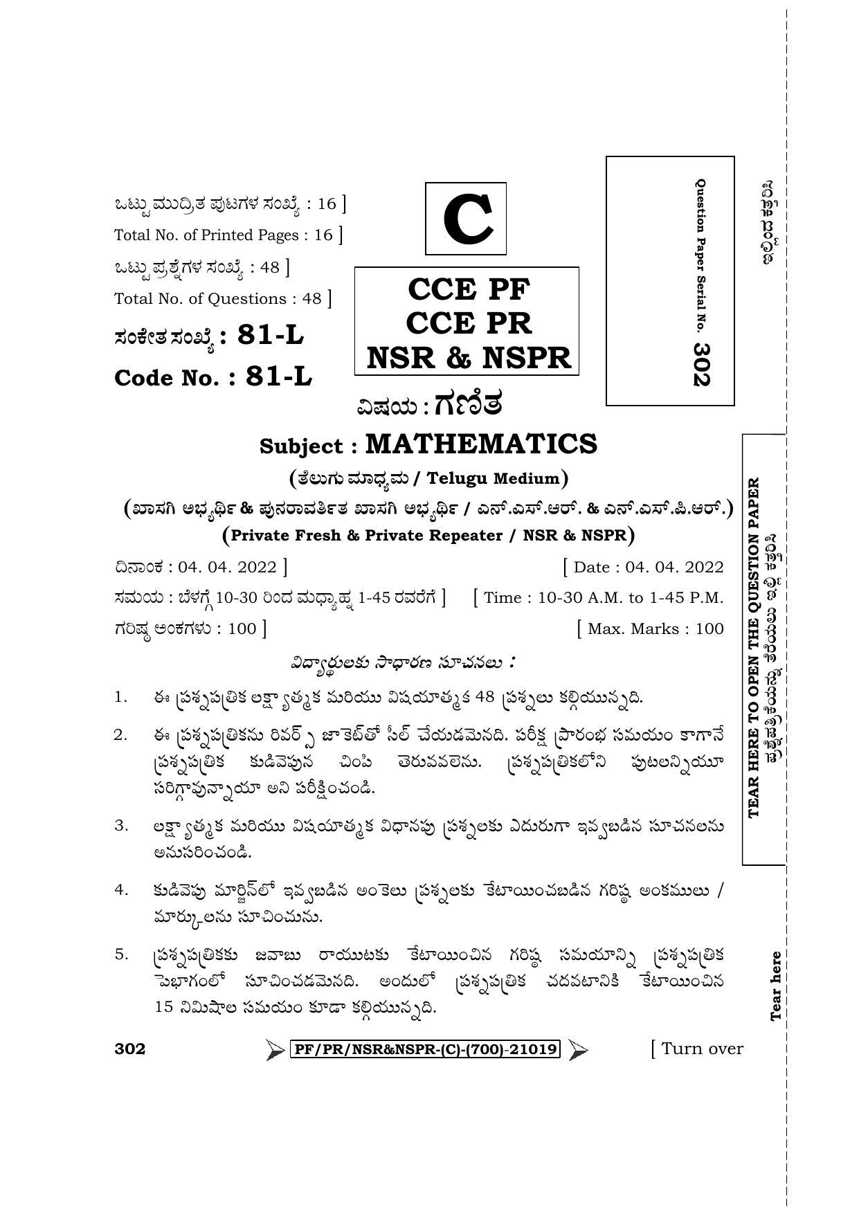 Karnataka SSLC Mathematics - Telugu Medium Question Paper 2022 (C Version) - Page 1