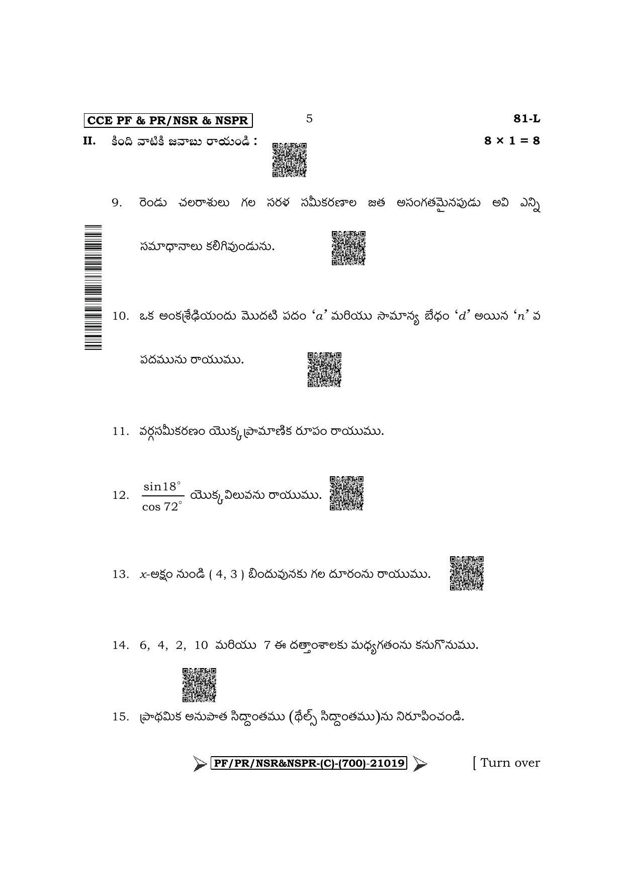 Karnataka SSLC Mathematics - Telugu Medium Question Paper 2022 (C Version) - Page 5
