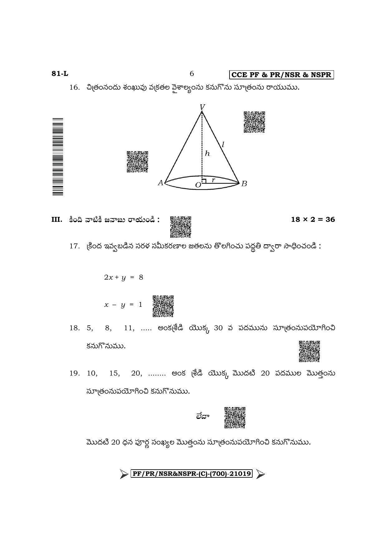 Karnataka SSLC Mathematics - Telugu Medium Question Paper 2022 (C Version) - Page 6