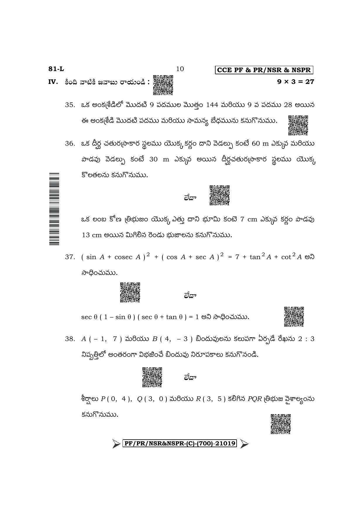 Karnataka SSLC Mathematics - Telugu Medium Question Paper 2022 (C Version) - Page 10
