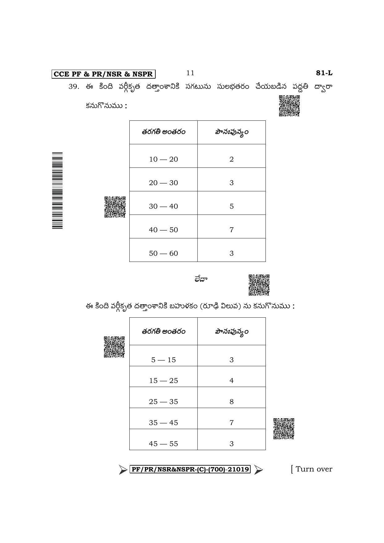 Karnataka SSLC Mathematics - Telugu Medium Question Paper 2022 (C Version) - Page 11