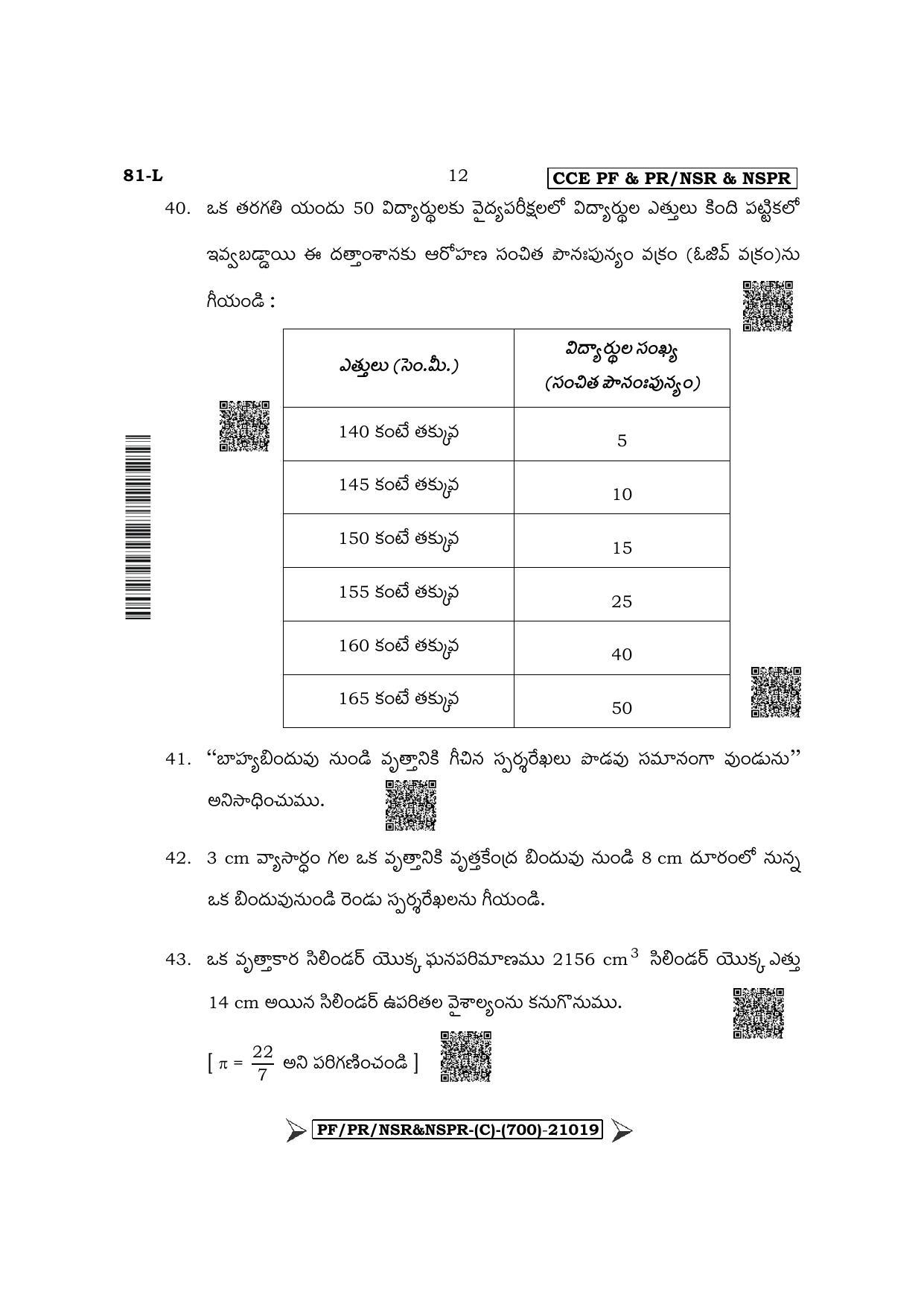 Karnataka SSLC Mathematics - Telugu Medium Question Paper 2022 (C Version) - Page 12