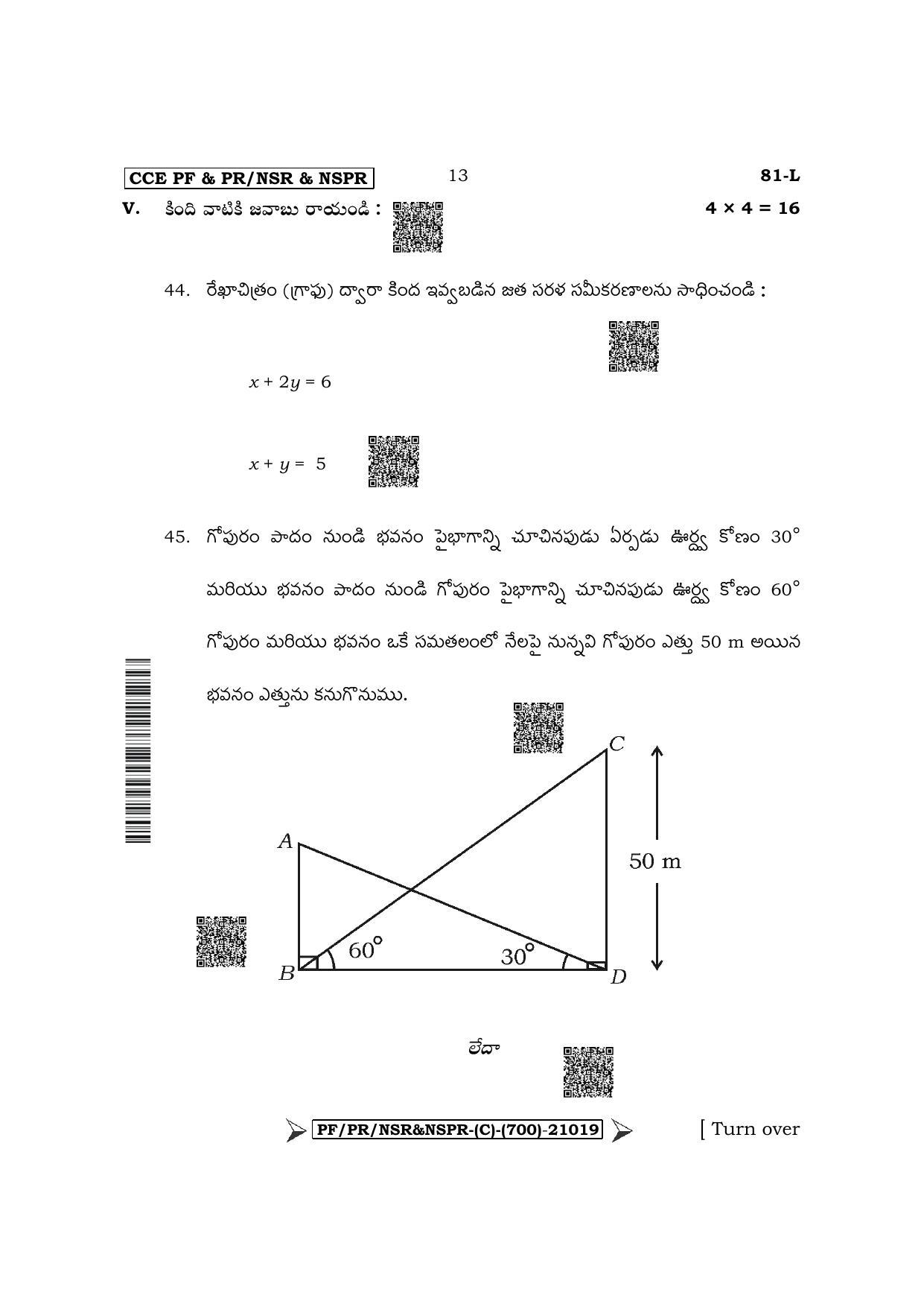 Karnataka SSLC Mathematics - Telugu Medium Question Paper 2022 (C Version) - Page 13
