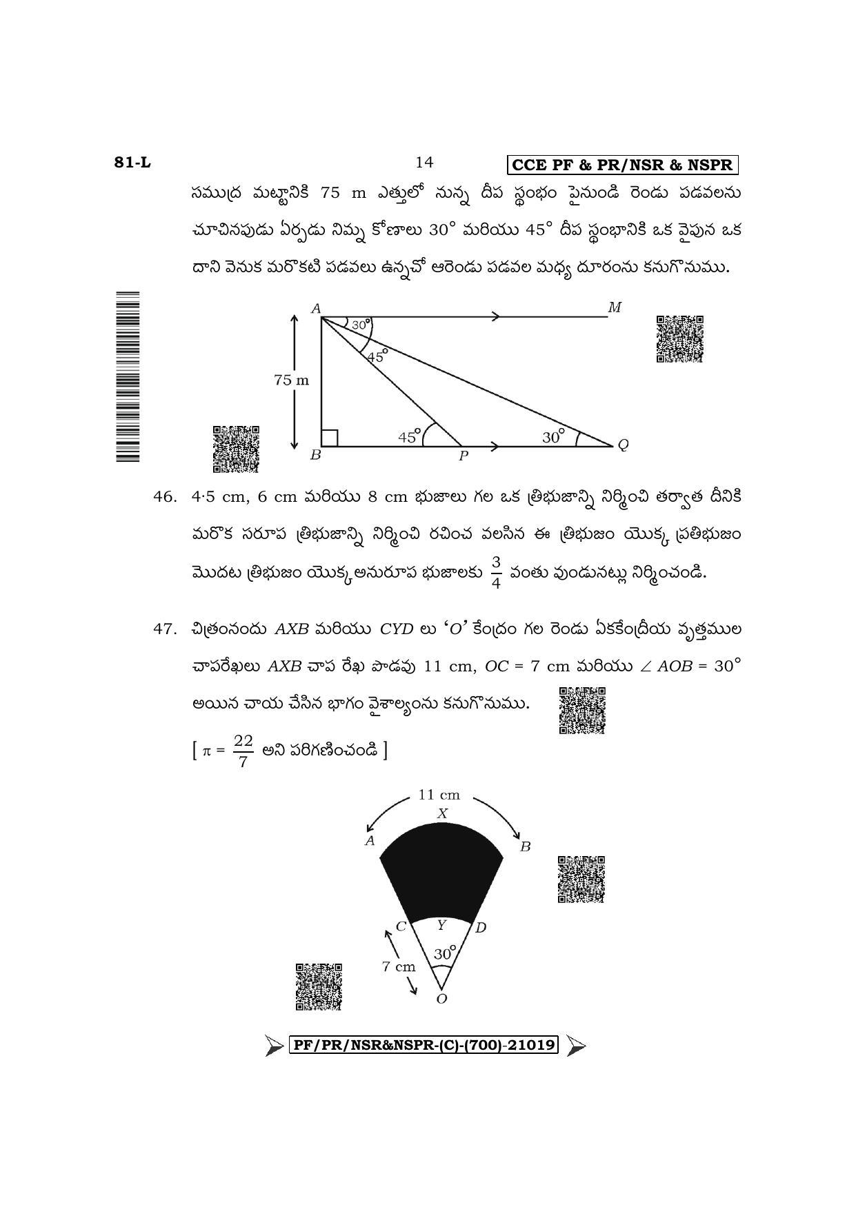 Karnataka SSLC Mathematics - Telugu Medium Question Paper 2022 (C Version) - Page 14