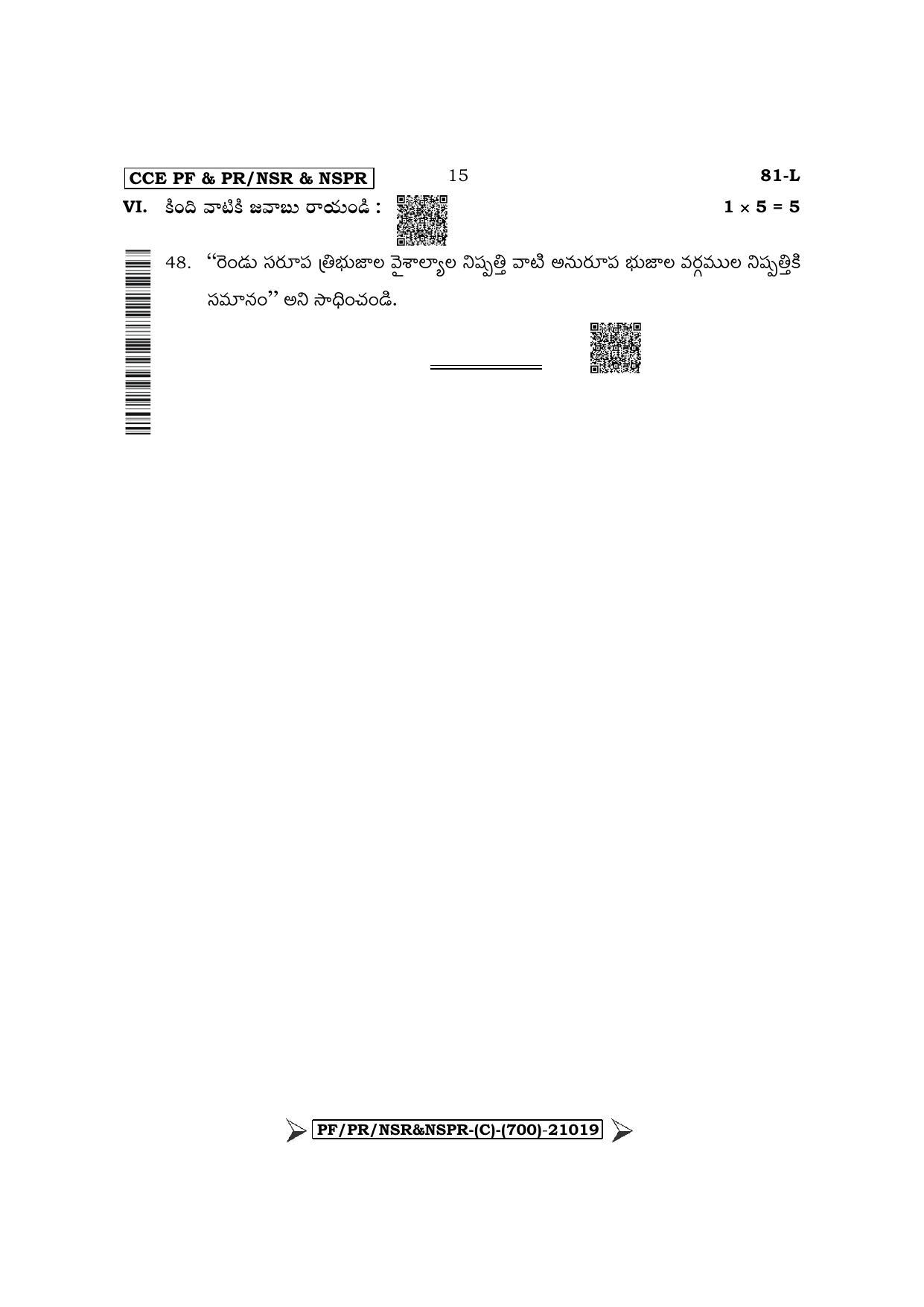 Karnataka SSLC Mathematics - Telugu Medium Question Paper 2022 (C Version) - Page 15