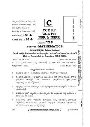 Karnataka SSLC Mathematics - Telugu Medium Question Paper 2022 (C Version)