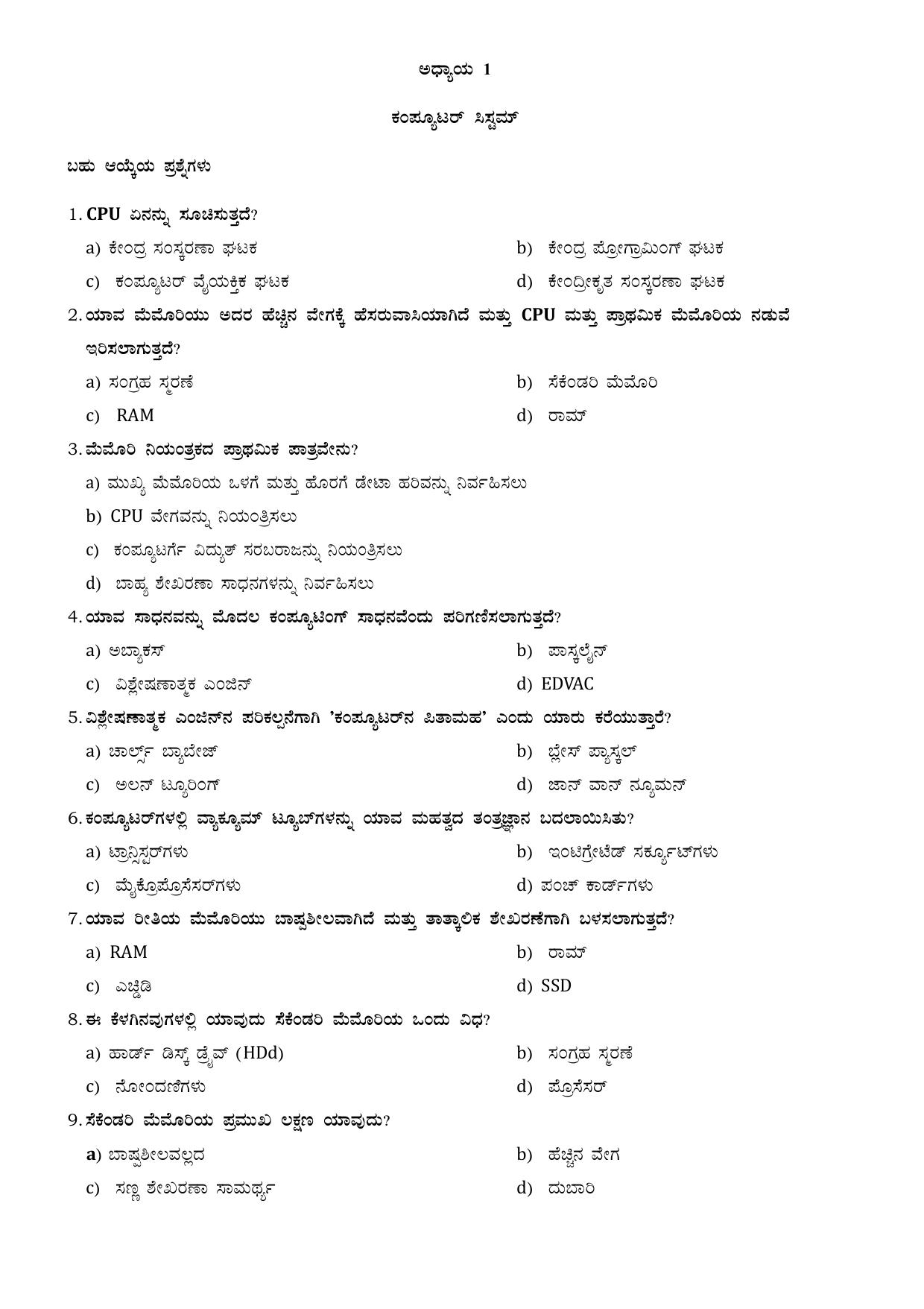 Karnataka 1st PUC Question Bank 2025 Comp Science (kannada Medium) - Page 3