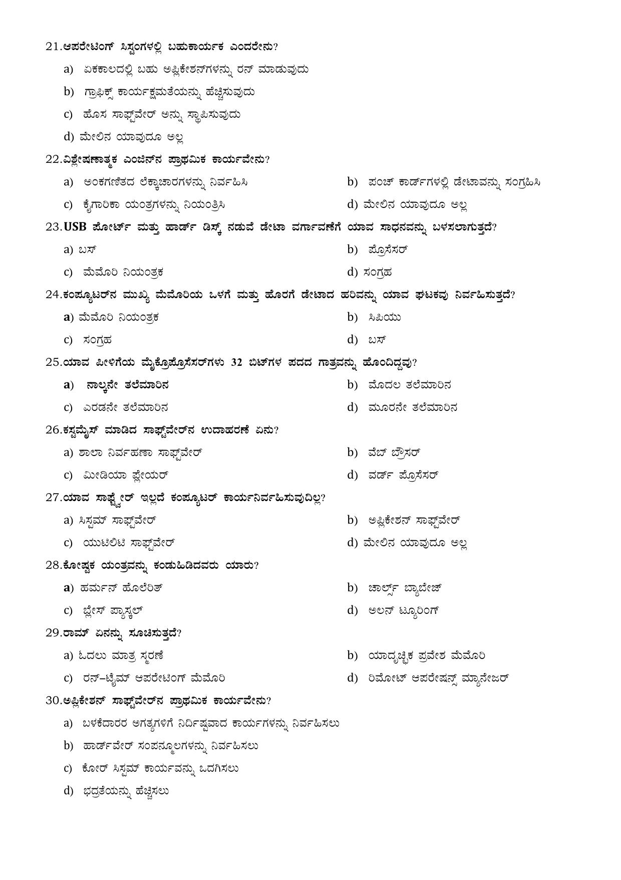 Karnataka 1st PUC Question Bank 2025 Comp Science (kannada Medium) - Page 5
