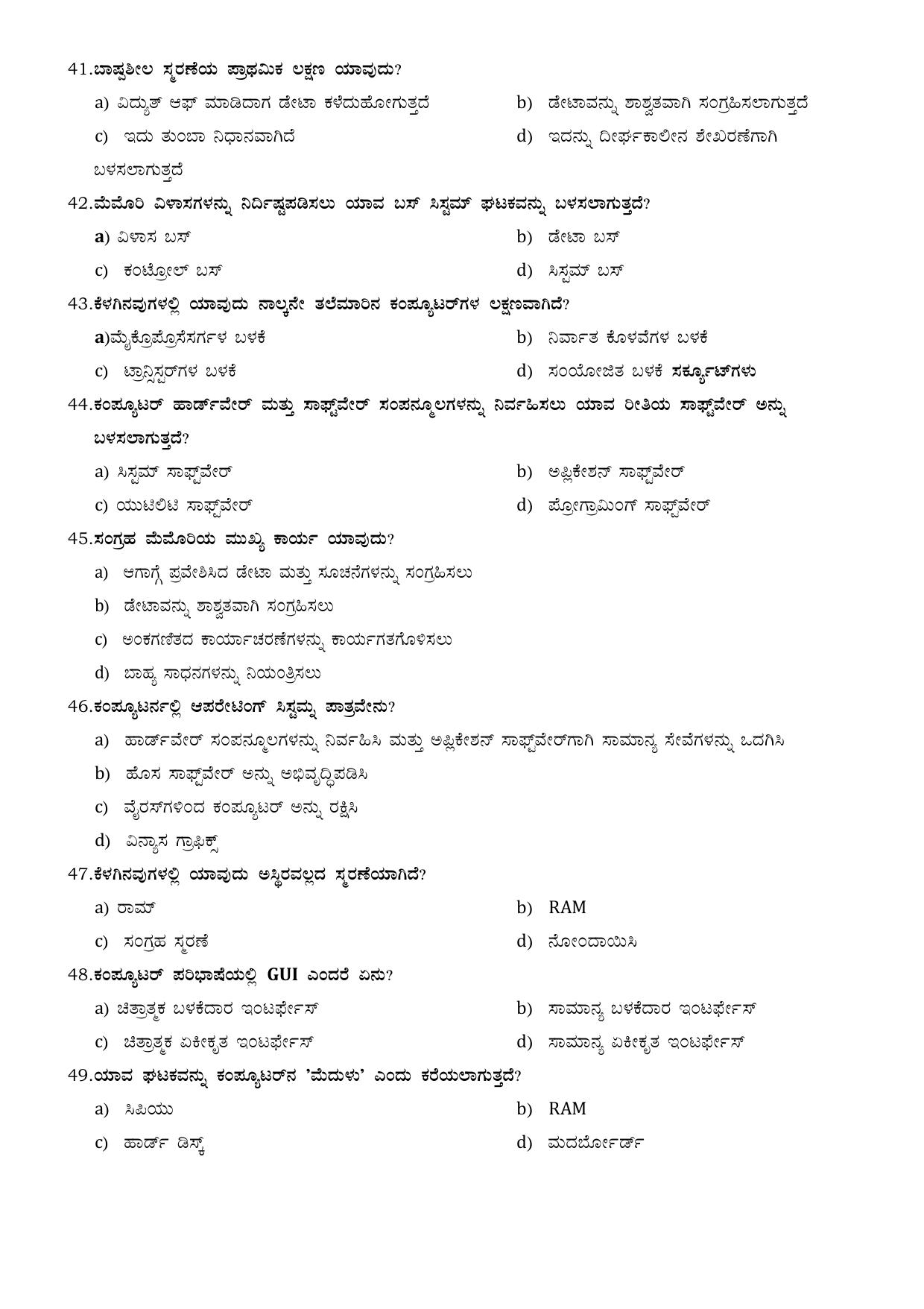 Karnataka 1st PUC Question Bank 2025 Comp Science (kannada Medium) - Page 7