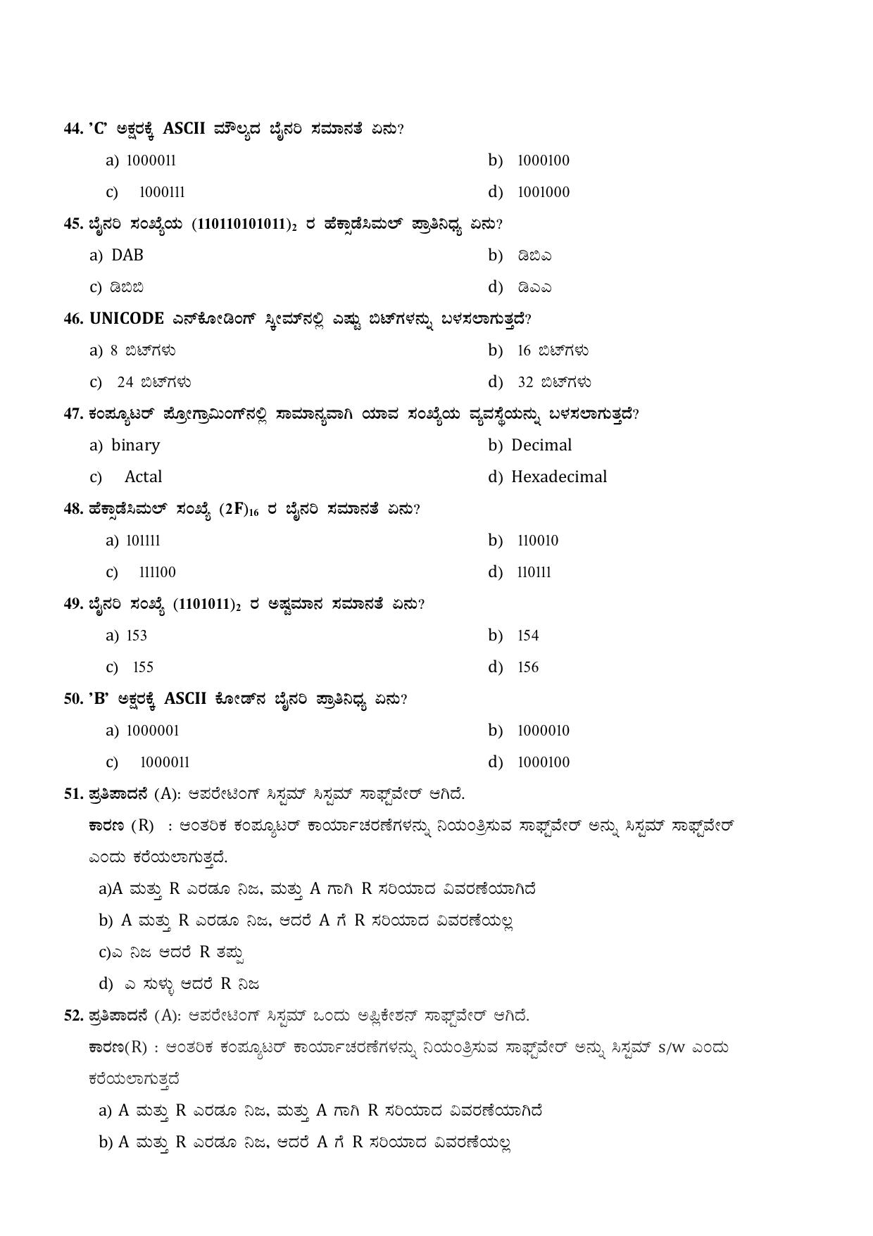 Karnataka 1st PUC Question Bank 2025 Comp Science (kannada Medium) - Page 18
