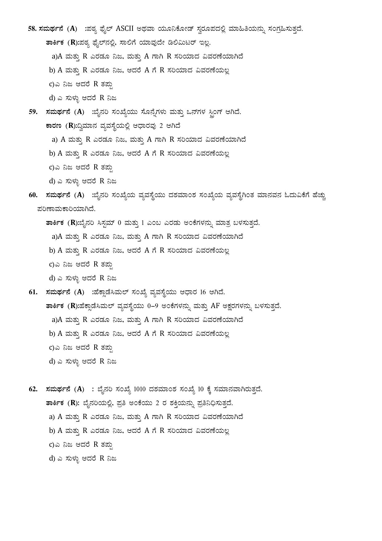 Karnataka 1st PUC Question Bank 2025 Comp Science (kannada Medium) - Page 20
