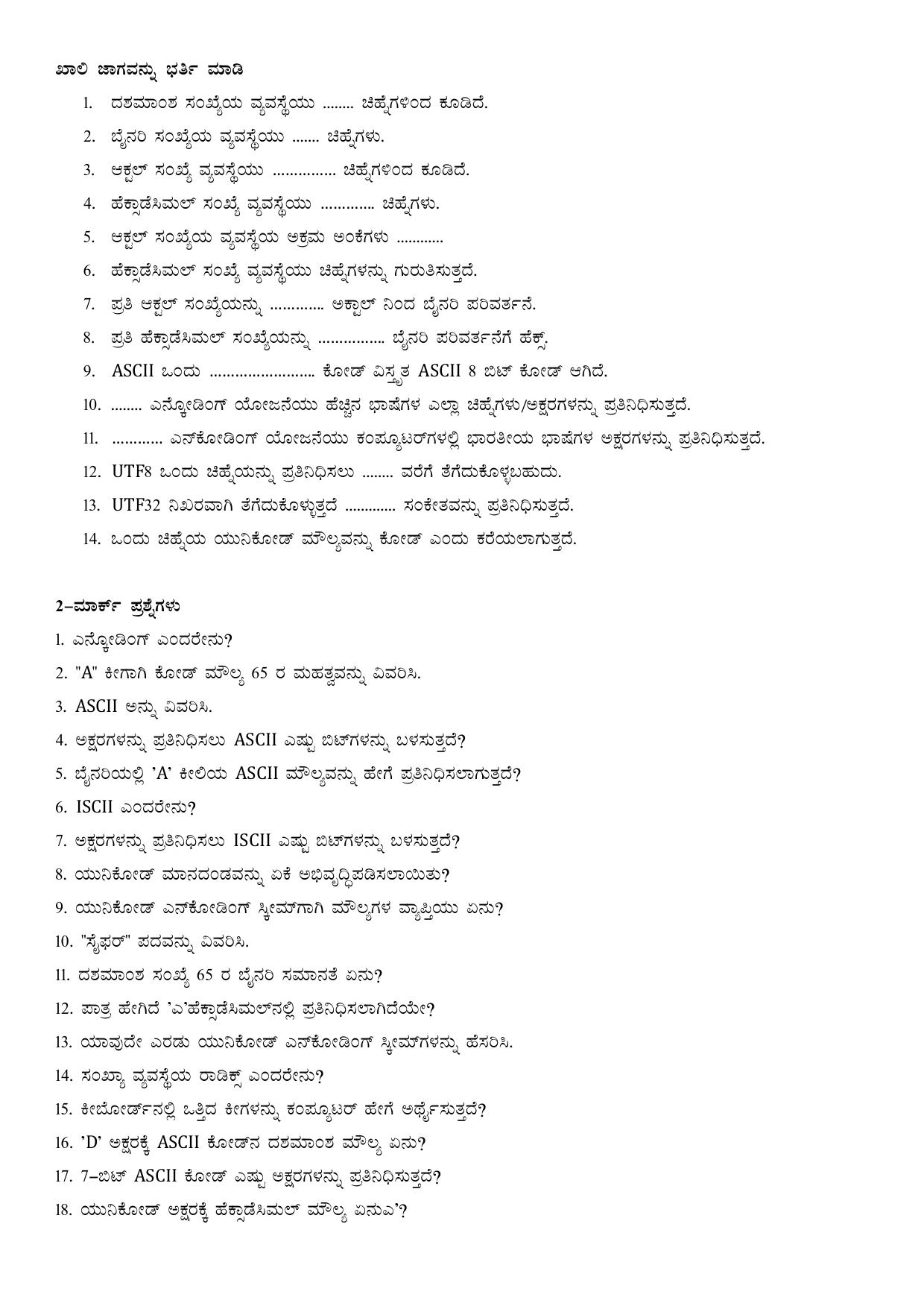 Karnataka 1st PUC Question Bank 2025 Comp Science (kannada Medium) - Page 21
