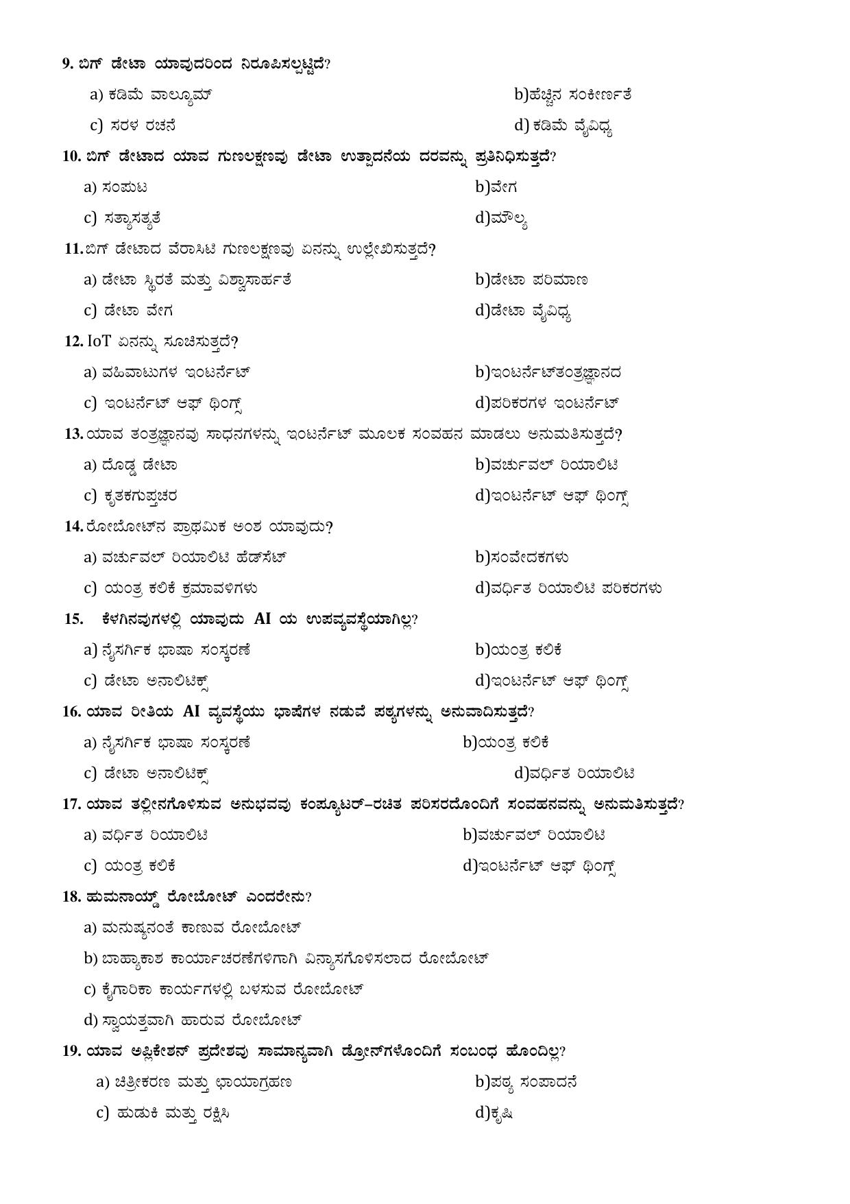 Karnataka 1st PUC Question Bank 2025 Comp Science (kannada Medium) - Page 25