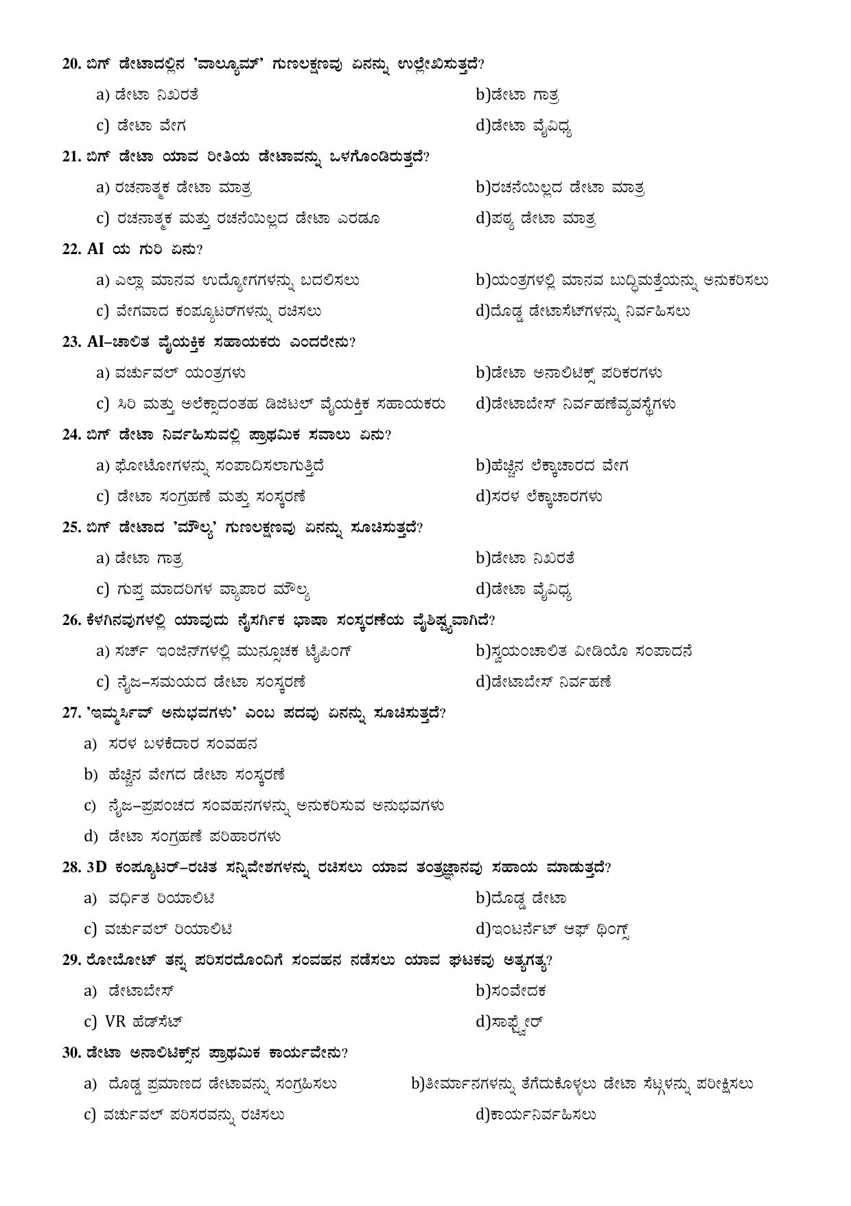 Karnataka 1st PUC Question Bank 2025 Comp Science (kannada Medium) - Page 26