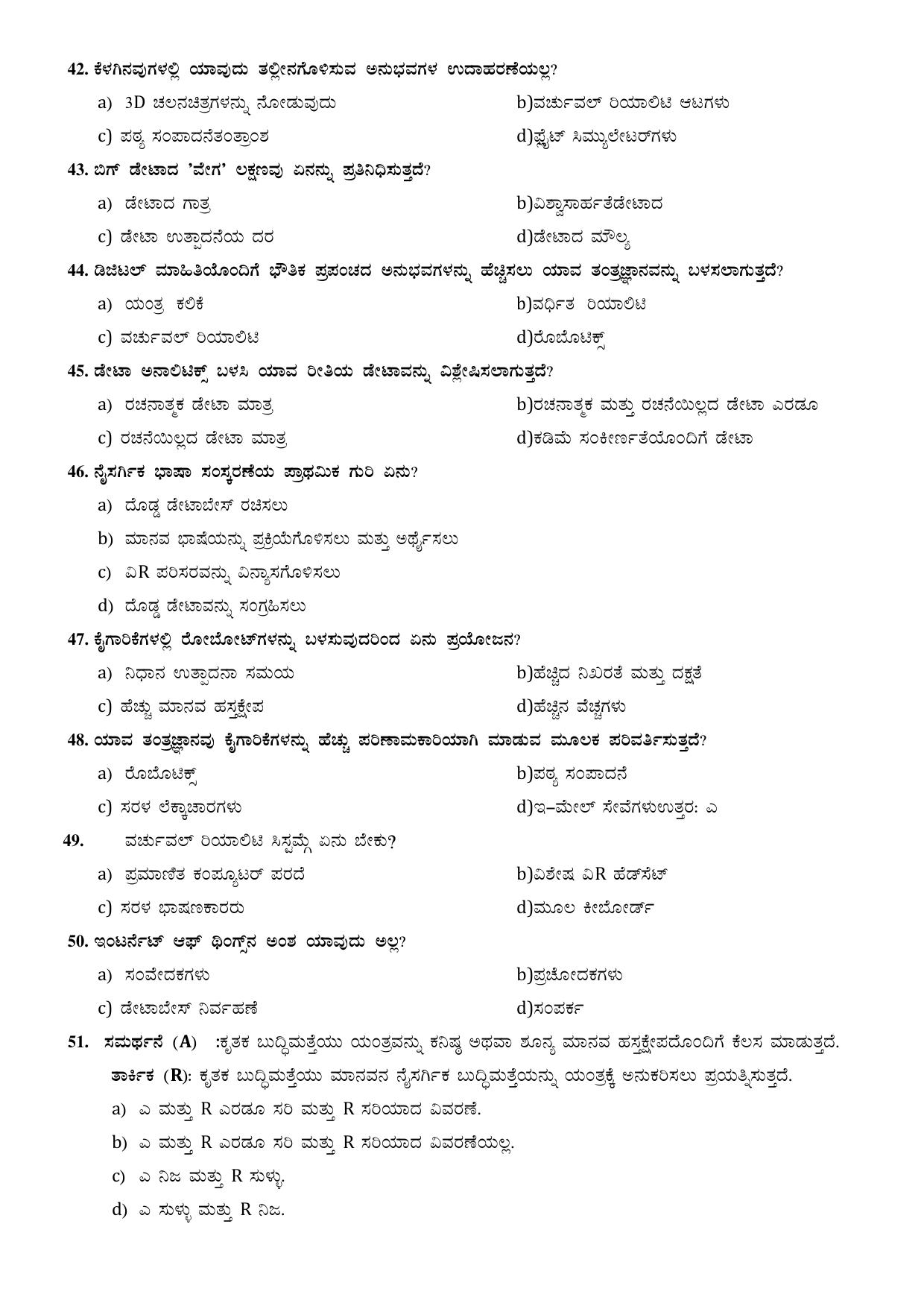 Karnataka 1st PUC Question Bank 2025 Comp Science (kannada Medium) - Page 28