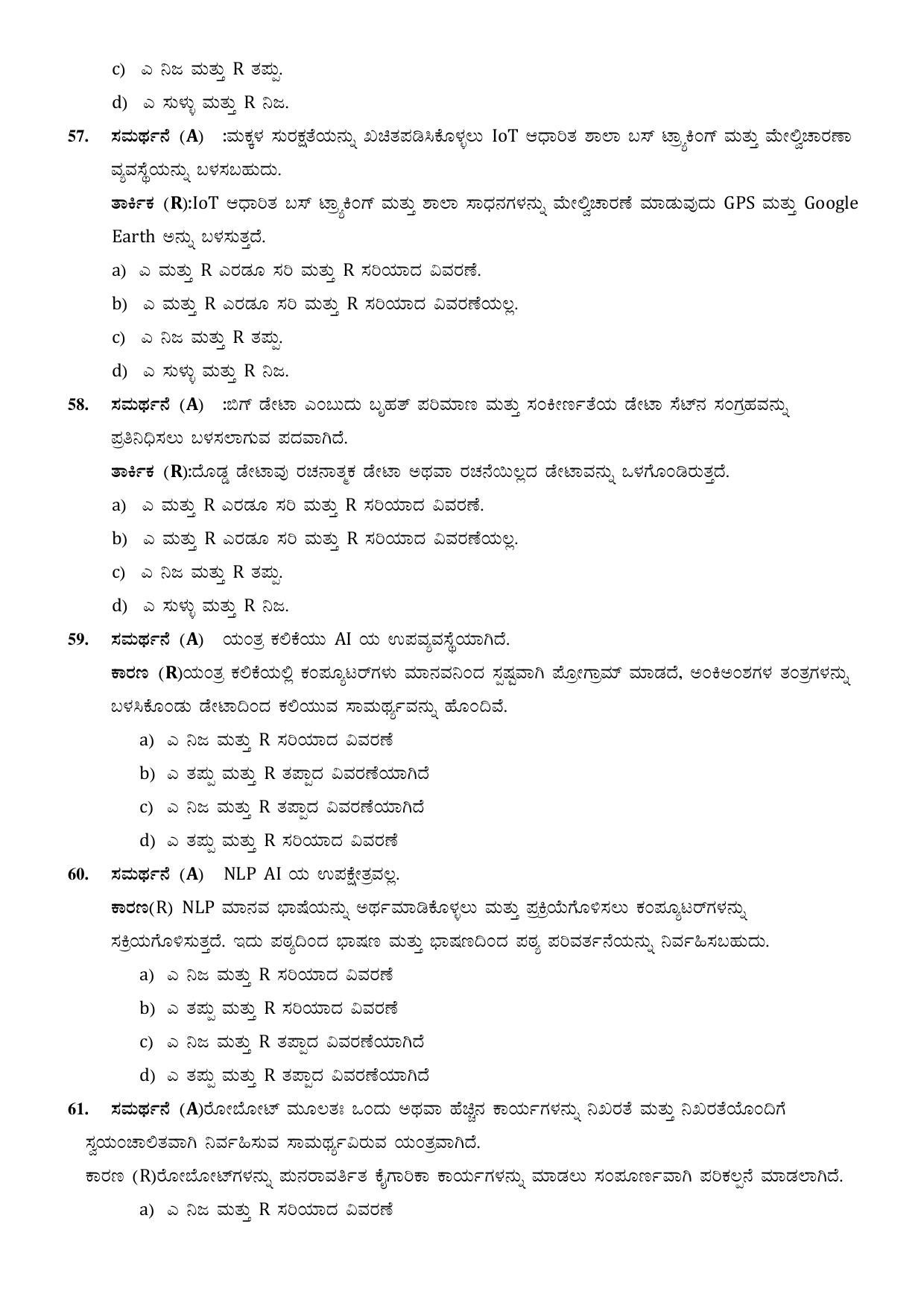 Karnataka 1st PUC Question Bank 2025 Comp Science (kannada Medium) - Page 30