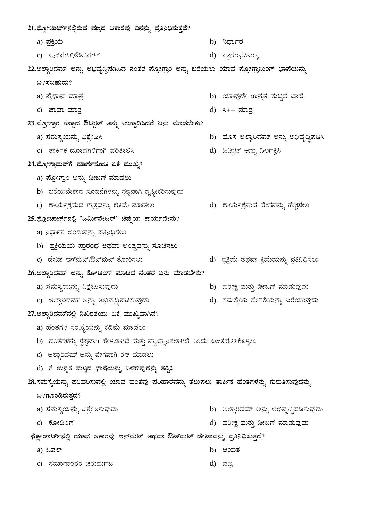 Karnataka 1st PUC Question Bank 2025 Comp Science (kannada Medium) - Page 36